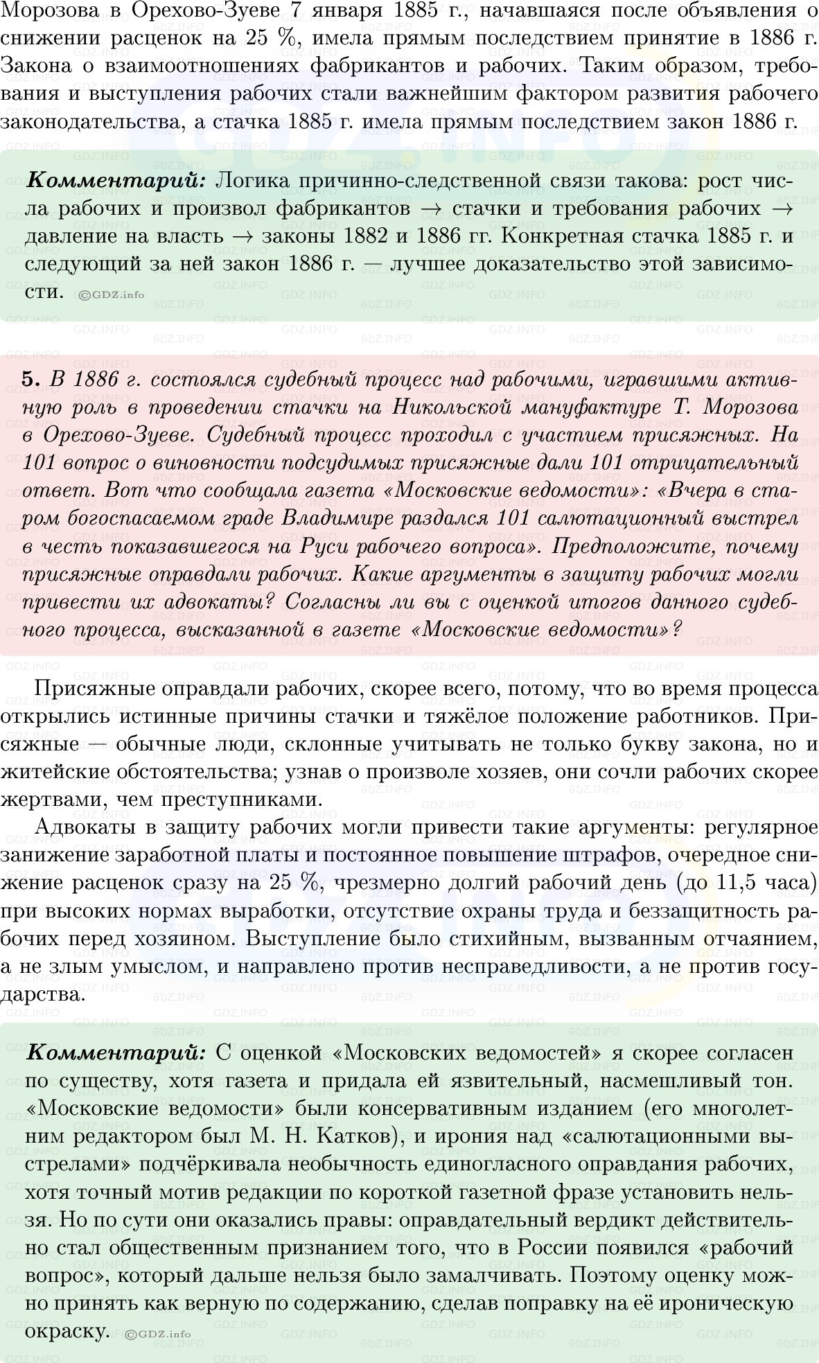 Фото решения 1: Параграф 26, Вопросы из ГДЗ по Истории России 9 класс: Мединский, Торкунов 2025г. (7) Фото решения 1: Параграф 26, Вопросы из ГДЗ по Истории России 9 класс: Мединский, Торкунов 2025г. (7)