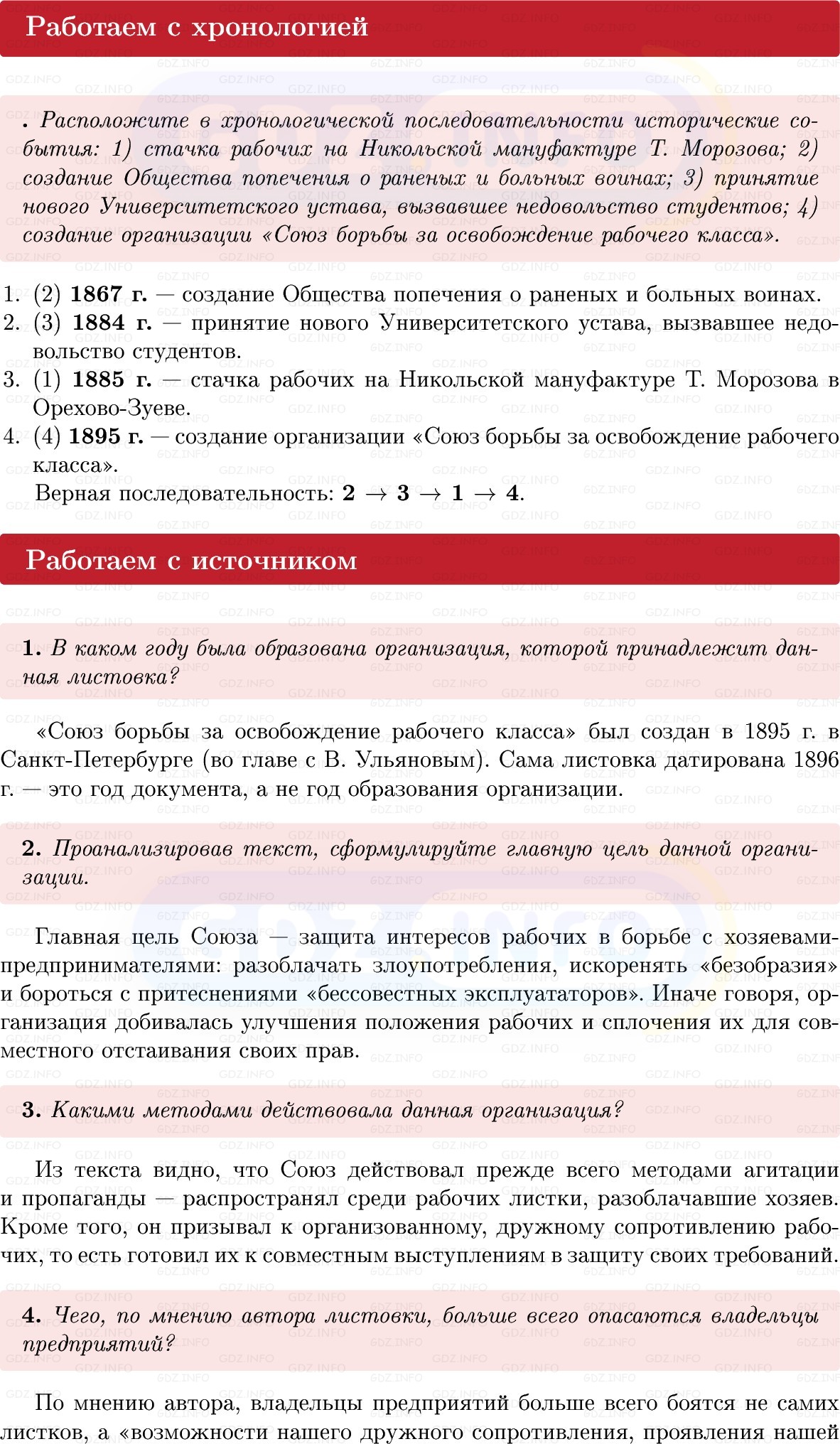 Фото решения 1: Параграф 26, Вопросы из ГДЗ по Истории России 9 класс: Мединский, Торкунов 2025г. (8) Фото решения 1: Параграф 26, Вопросы из ГДЗ по Истории России 9 класс: Мединский, Торкунов 2025г. (8)