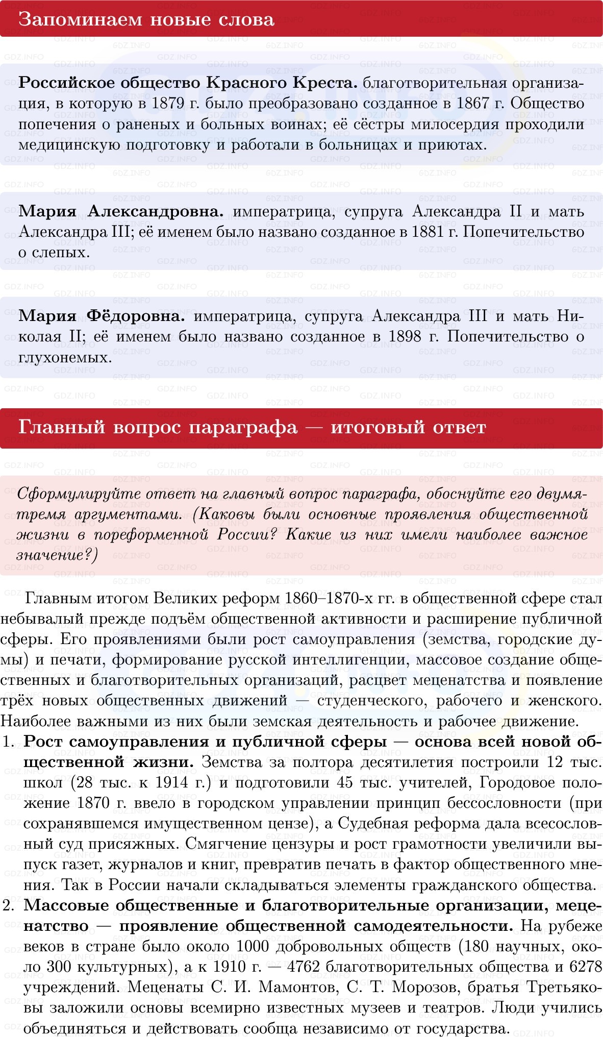 Фото решения 1: Параграф 26, Вопросы из ГДЗ по Истории России 9 класс: Мединский, Торкунов 2025г. (10) Фото решения 1: Параграф 26, Вопросы из ГДЗ по Истории России 9 класс: Мединский, Торкунов 2025г. (10)