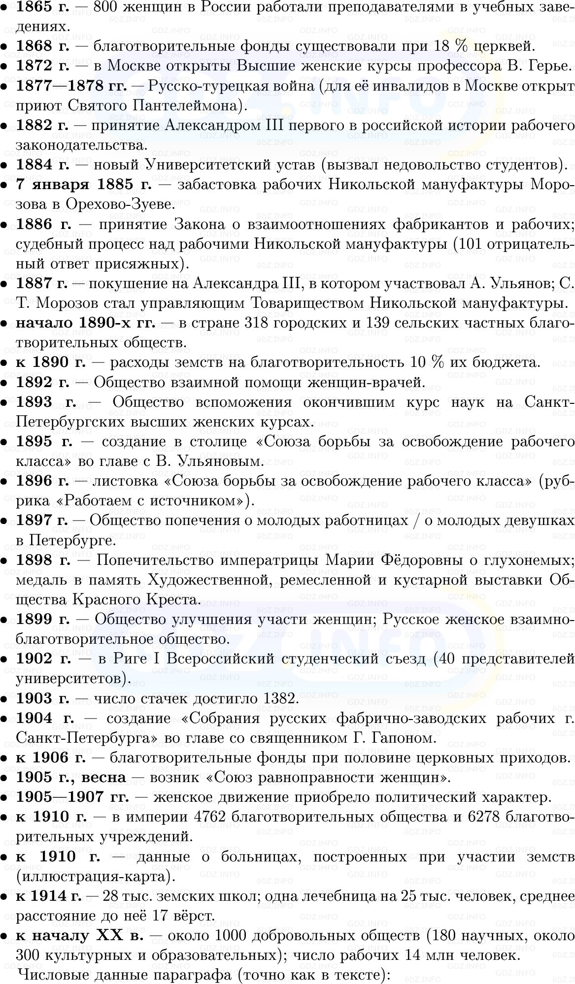 Фото решения 1: Общественная жизнь в 1860–1890-х гг, Конспект из ГДЗ по Истории России 9 класс: Мединский, Торкунов 2025г. (2)