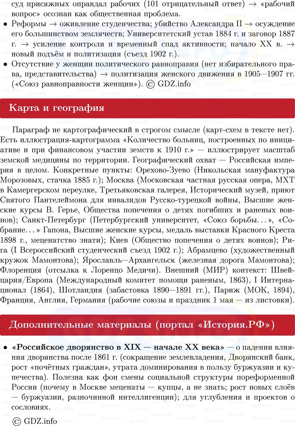 Фото решения 1: Общественная жизнь в 1860–1890-х гг, Конспект из ГДЗ по Истории России 9 класс: Мединский, Торкунов 2025г. (11)