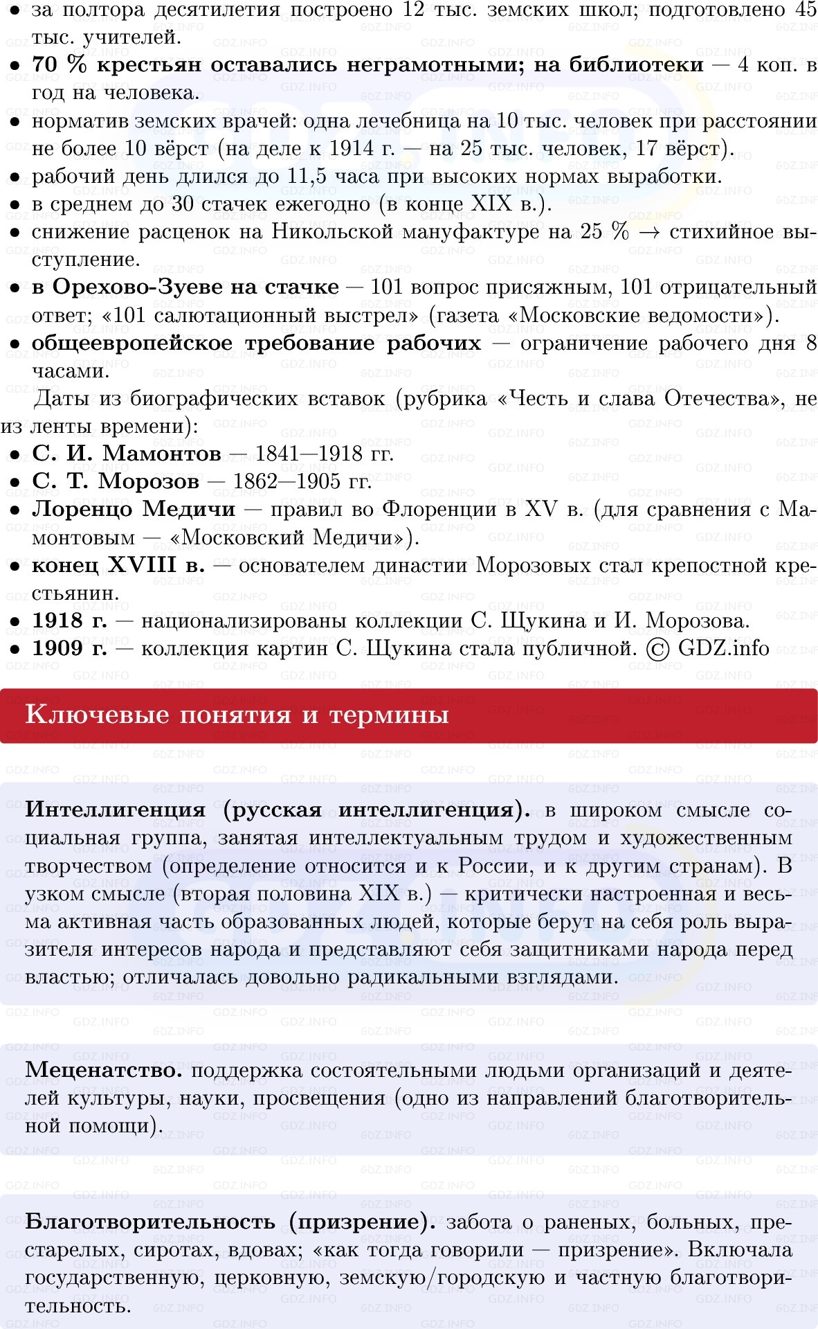 Фото решения 1: Общественная жизнь в 1860–1890-х гг, Конспект из ГДЗ по Истории России 9 класс: Мединский, Торкунов 2025г. (3)