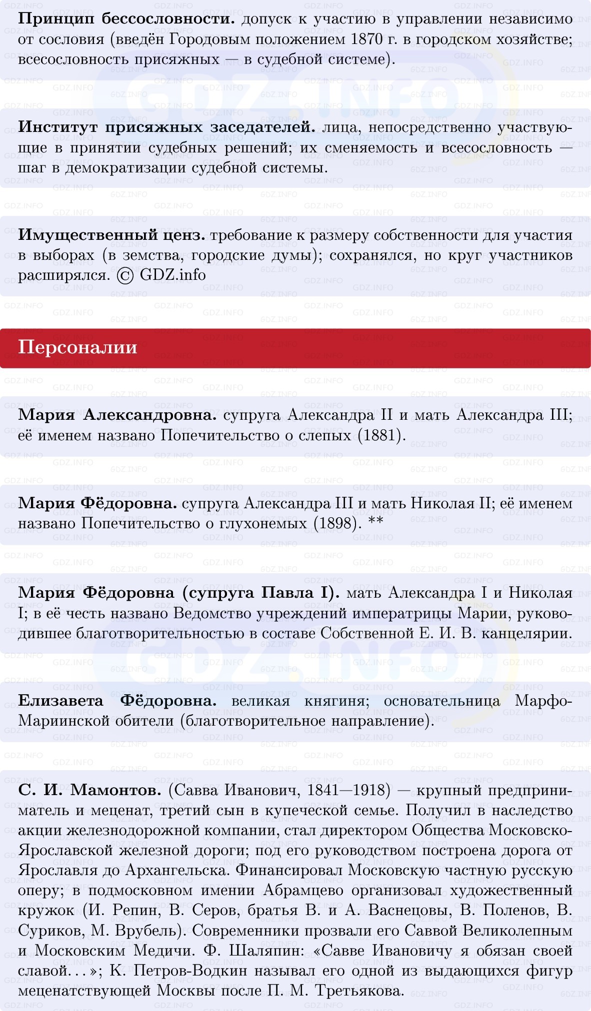 Фото решения 1: Общественная жизнь в 1860–1890-х гг, Конспект из ГДЗ по Истории России 9 класс: Мединский, Торкунов 2025г. (5)