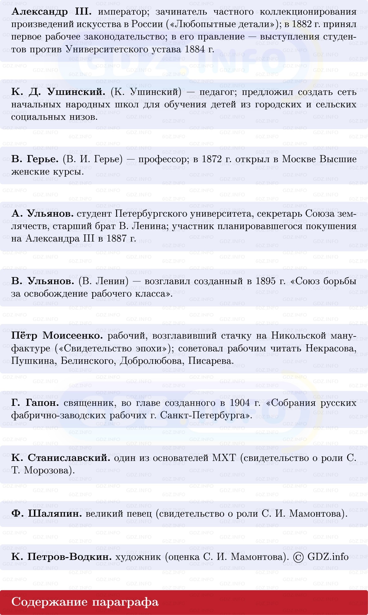 Фото решения 1: Общественная жизнь в 1860–1890-х гг, Конспект из ГДЗ по Истории России 9 класс: Мединский, Торкунов 2025г. (7)