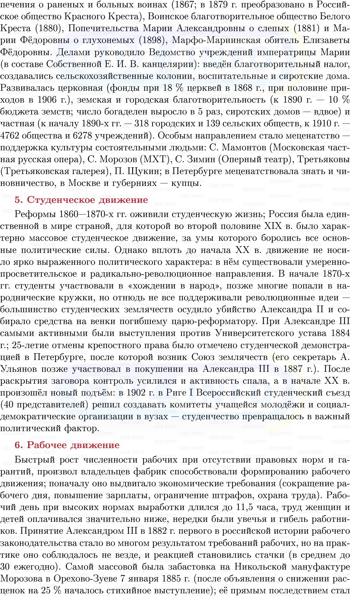Фото решения 1: Общественная жизнь в 1860–1890-х гг, Конспект из ГДЗ по Истории России 9 класс: Мединский, Торкунов 2025г. (9)