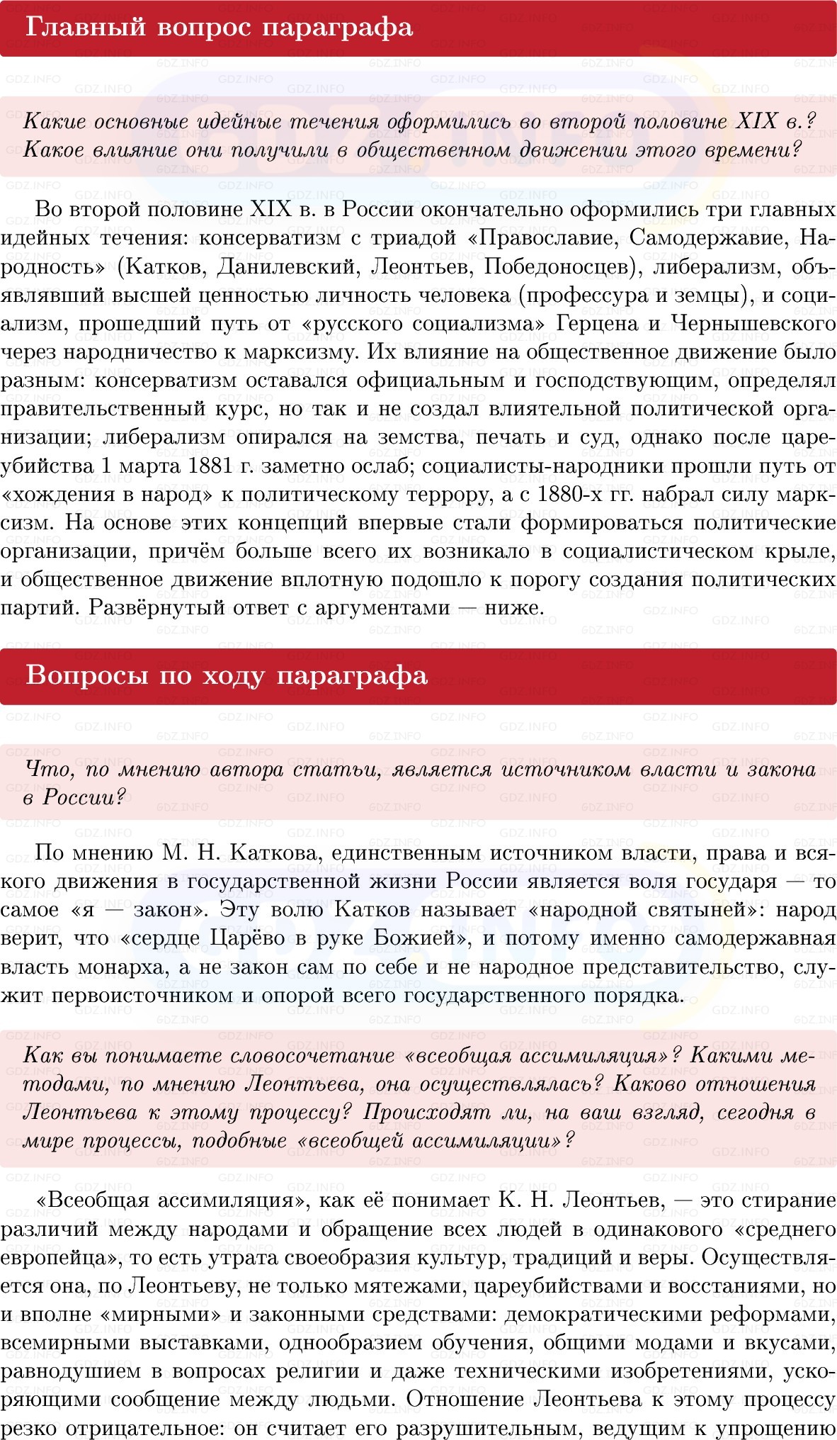 Фото решения 1: Параграф 27-28, Вопросы из ГДЗ по Истории России 9 класс: Мединский, Торкунов 2025г. Фото решения 1: Параграф 27-28, Вопросы из ГДЗ по Истории России 9 класс: Мединский, Торкунов 2025г.