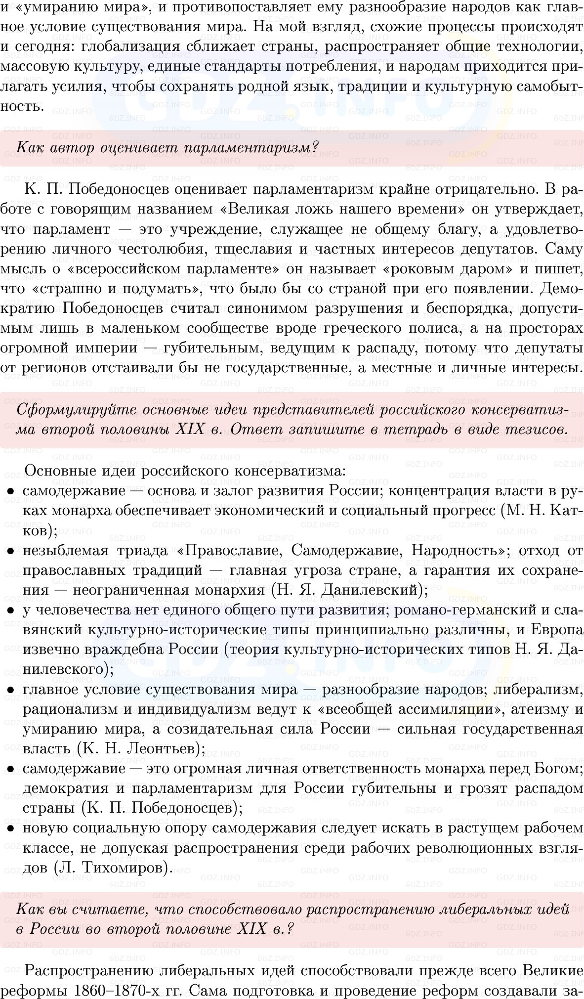Фото решения 1: Параграф 27-28, Вопросы из ГДЗ по Истории России 9 класс: Мединский, Торкунов 2025г. (2) Фото решения 1: Параграф 27-28, Вопросы из ГДЗ по Истории России 9 класс: Мединский, Торкунов 2025г. (2)