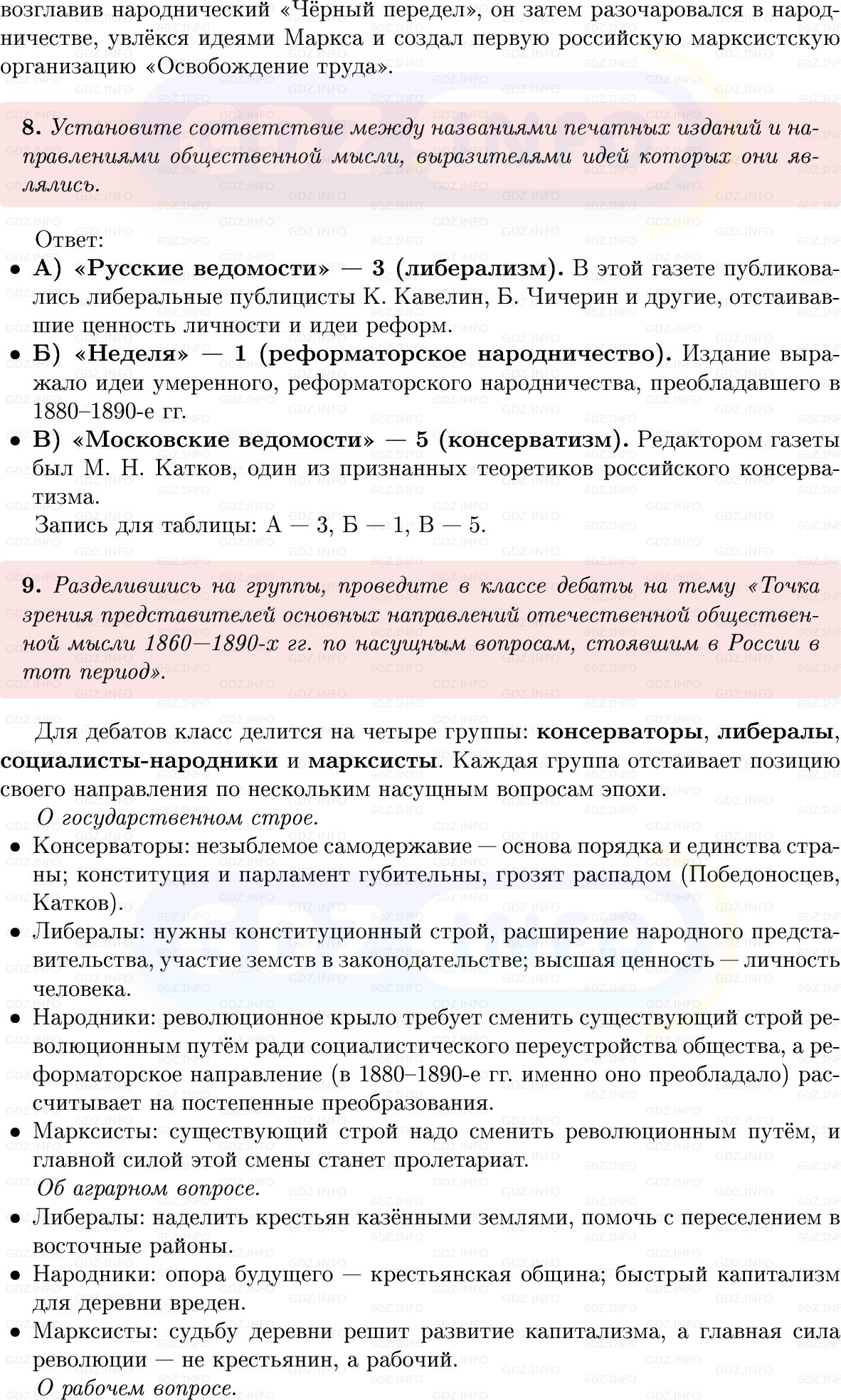 Фото решения 1: Параграф 27-28, Вопросы из ГДЗ по Истории России 9 класс: Мединский, Торкунов 2025г. (12) Фото решения 1: Параграф 27-28, Вопросы из ГДЗ по Истории России 9 класс: Мединский, Торкунов 2025г. (12)