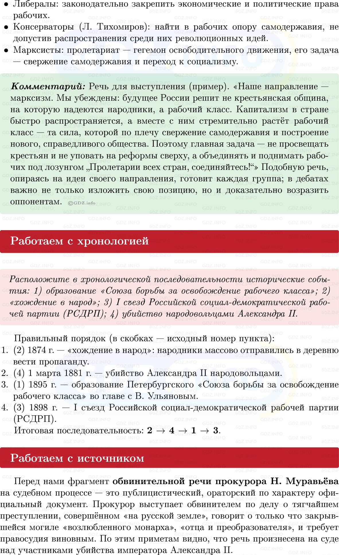 Фото решения 1: Параграф 27-28, Вопросы из ГДЗ по Истории России 9 класс: Мединский, Торкунов 2025г. (13) Фото решения 1: Параграф 27-28, Вопросы из ГДЗ по Истории России 9 класс: Мединский, Торкунов 2025г. (13)