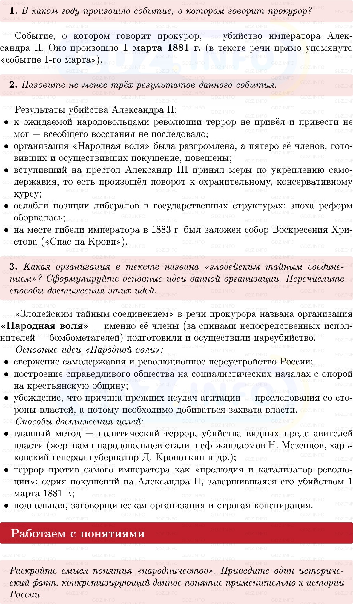 Фото решения 1: Параграф 27-28, Вопросы из ГДЗ по Истории России 9 класс: Мединский, Торкунов 2025г. (14) Фото решения 1: Параграф 27-28, Вопросы из ГДЗ по Истории России 9 класс: Мединский, Торкунов 2025г. (14)