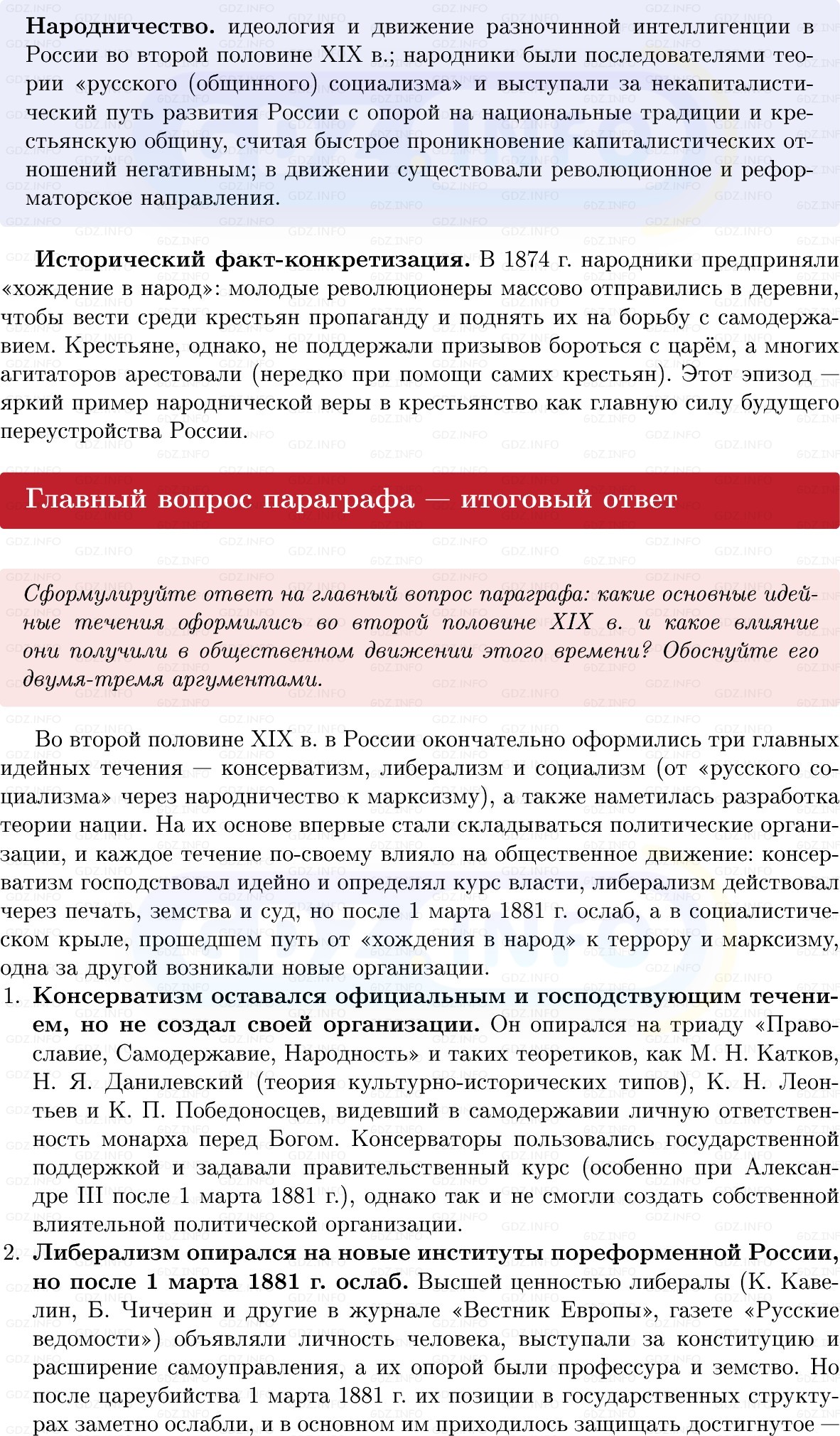 Фото решения 1: Параграф 27-28, Вопросы из ГДЗ по Истории России 9 класс: Мединский, Торкунов 2025г. (15) Фото решения 1: Параграф 27-28, Вопросы из ГДЗ по Истории России 9 класс: Мединский, Торкунов 2025г. (15)