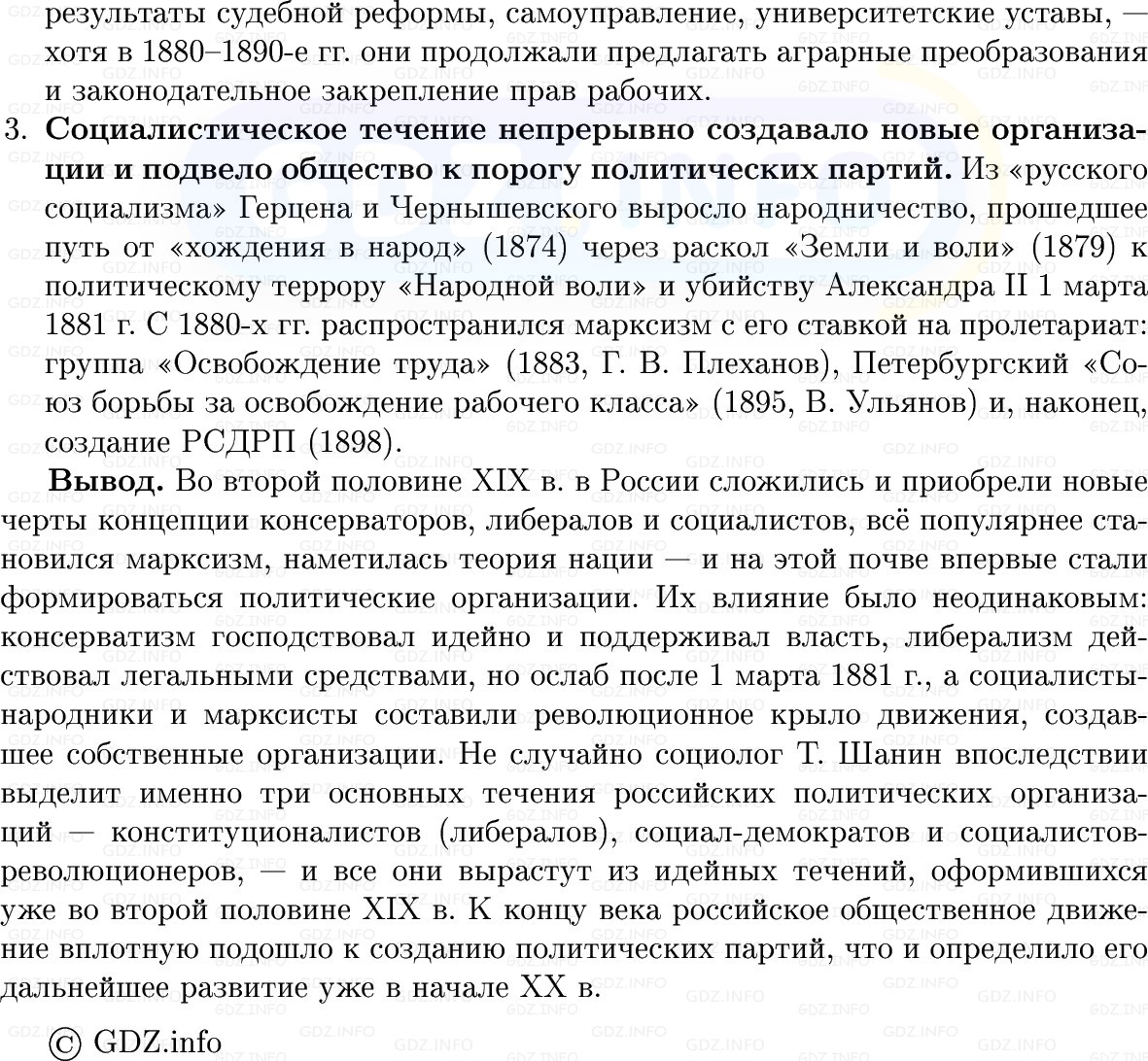 Фото решения 1: Параграф 27-28, Вопросы из ГДЗ по Истории России 9 класс: Мединский, Торкунов 2025г. (16) Фото решения 1: Параграф 27-28, Вопросы из ГДЗ по Истории России 9 класс: Мединский, Торкунов 2025г. (16)