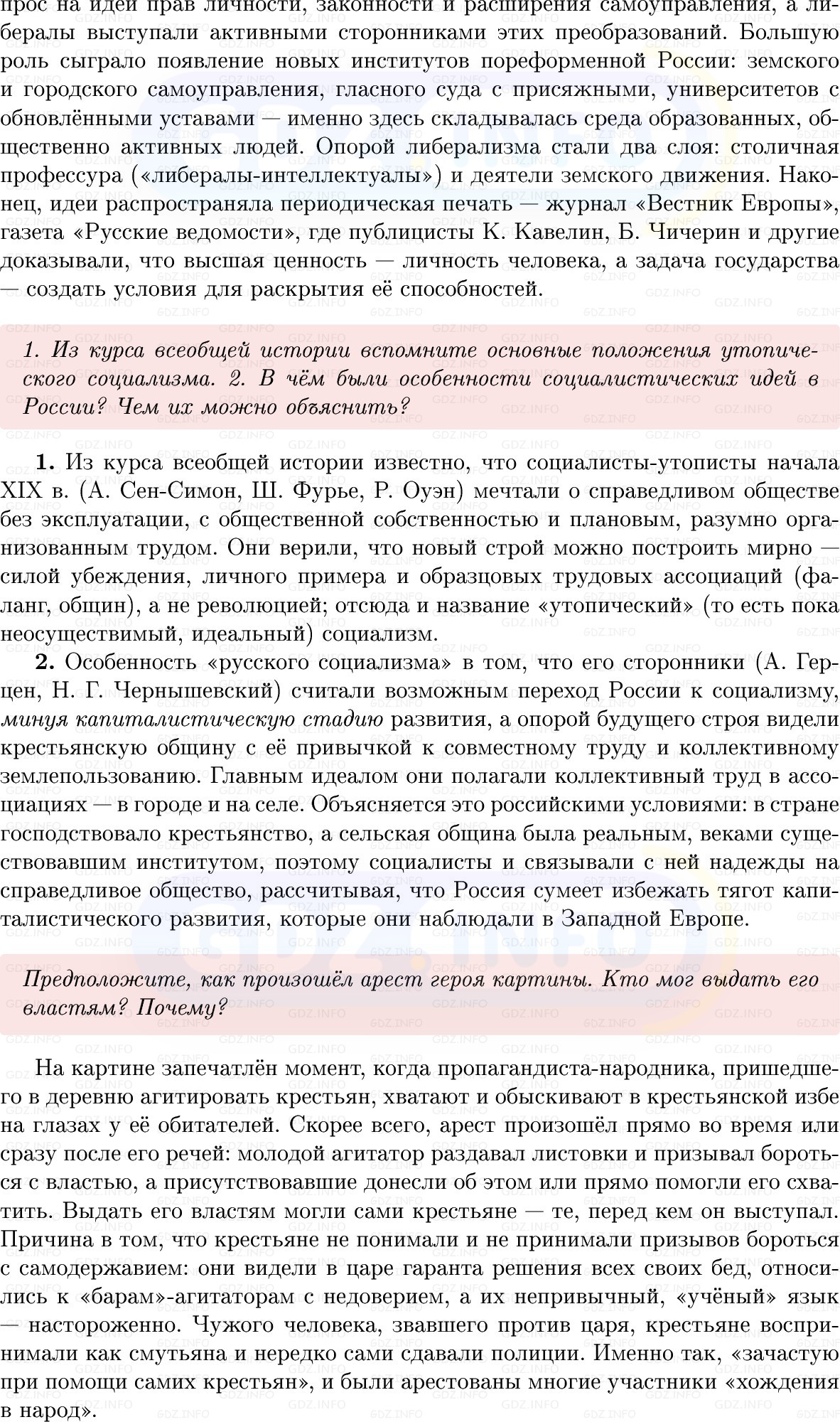 Фото решения 1: Параграф 27-28, Вопросы из ГДЗ по Истории России 9 класс: Мединский, Торкунов 2025г. (3) Фото решения 1: Параграф 27-28, Вопросы из ГДЗ по Истории России 9 класс: Мединский, Торкунов 2025г. (3)