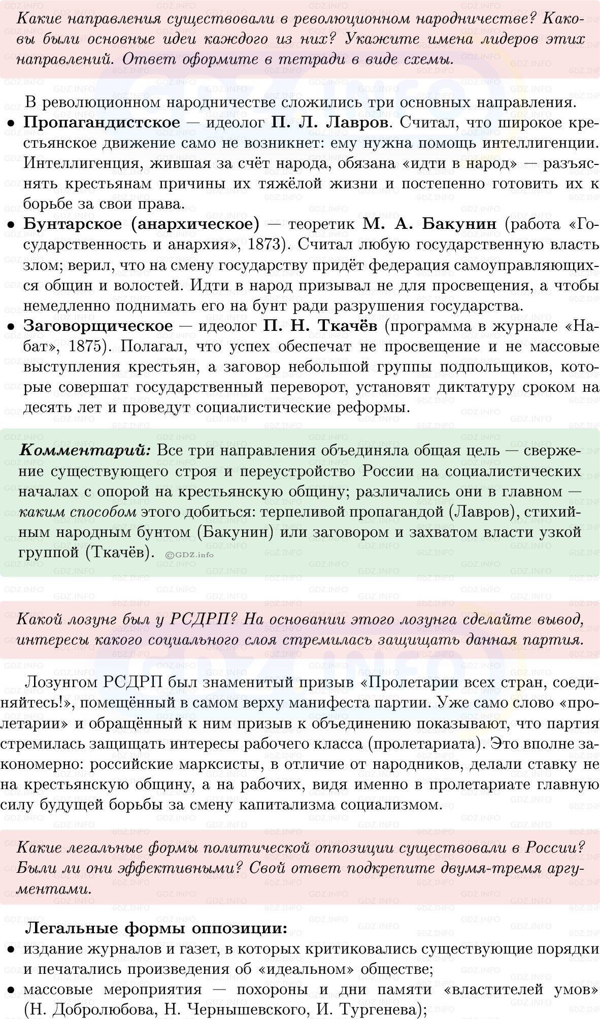 Фото решения 1: Параграф 27-28, Вопросы из ГДЗ по Истории России 9 класс: Мединский, Торкунов 2025г. (4) Фото решения 1: Параграф 27-28, Вопросы из ГДЗ по Истории России 9 класс: Мединский, Торкунов 2025г. (4)