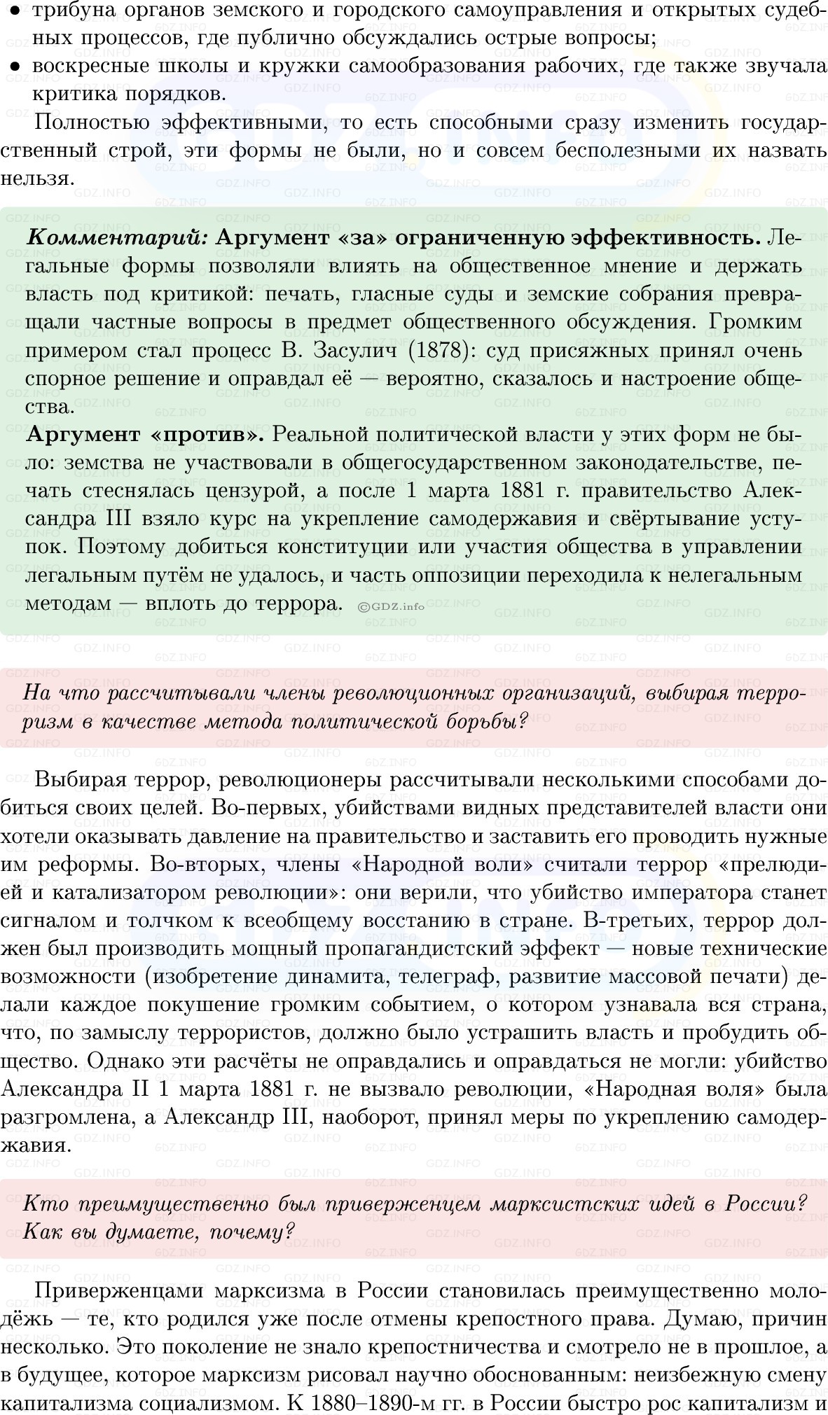 Фото решения 1: Параграф 27-28, Вопросы из ГДЗ по Истории России 9 класс: Мединский, Торкунов 2025г. (5) Фото решения 1: Параграф 27-28, Вопросы из ГДЗ по Истории России 9 класс: Мединский, Торкунов 2025г. (5)