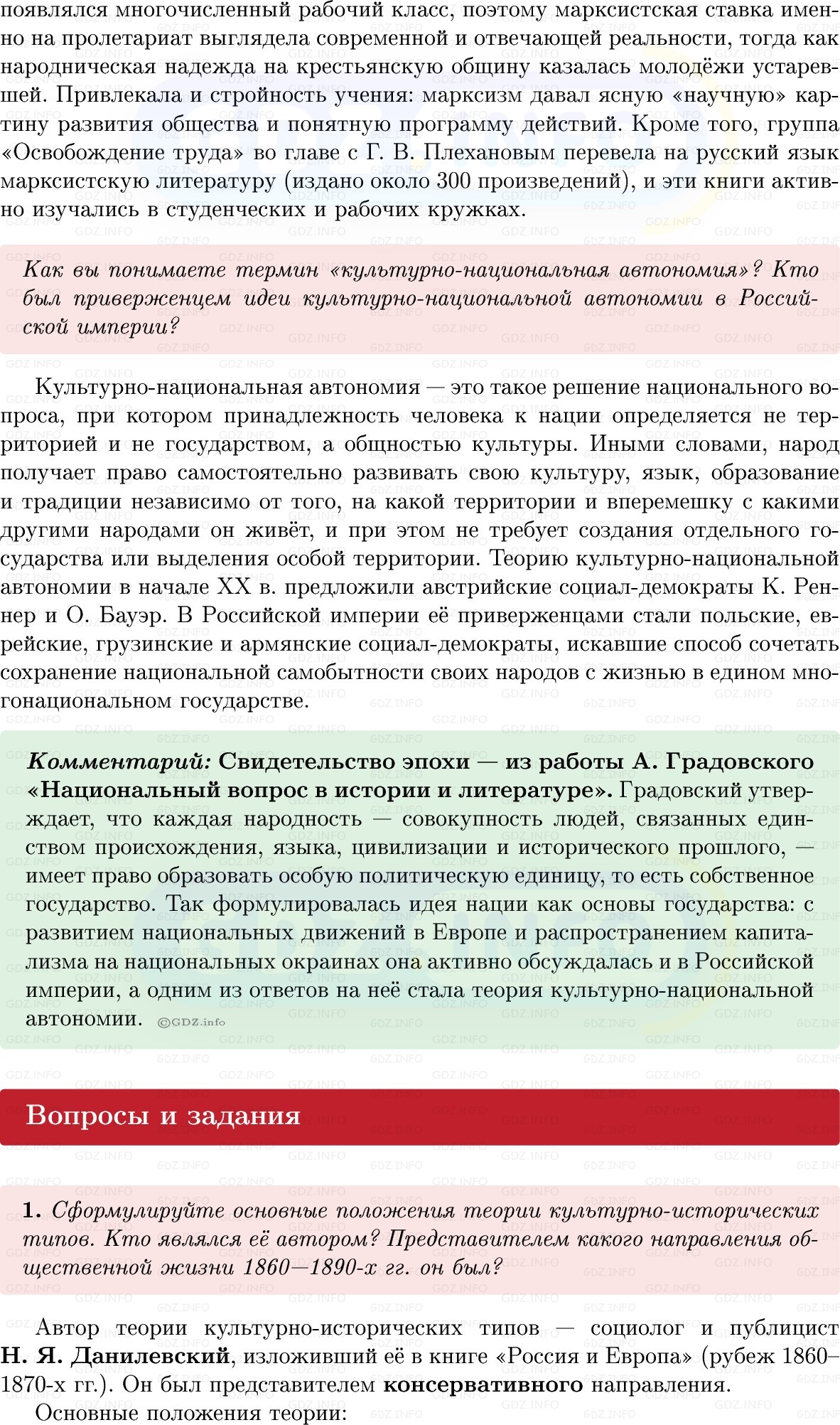 Фото решения 1: Параграф 27-28, Вопросы из ГДЗ по Истории России 9 класс: Мединский, Торкунов 2025г. (6) Фото решения 1: Параграф 27-28, Вопросы из ГДЗ по Истории России 9 класс: Мединский, Торкунов 2025г. (6)