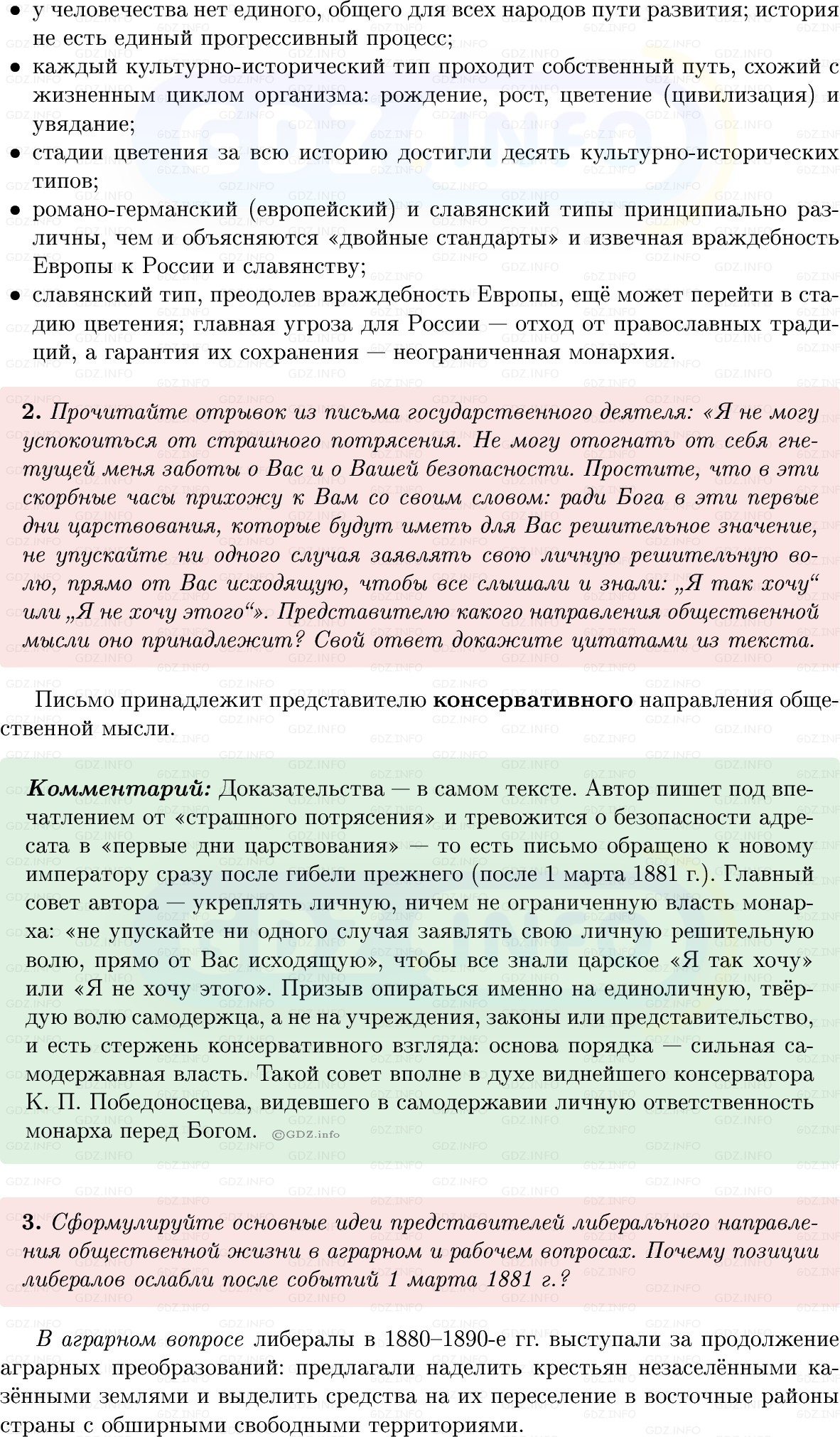 Фото решения 1: Параграф 27-28, Вопросы из ГДЗ по Истории России 9 класс: Мединский, Торкунов 2025г. (7) Фото решения 1: Параграф 27-28, Вопросы из ГДЗ по Истории России 9 класс: Мединский, Торкунов 2025г. (7)