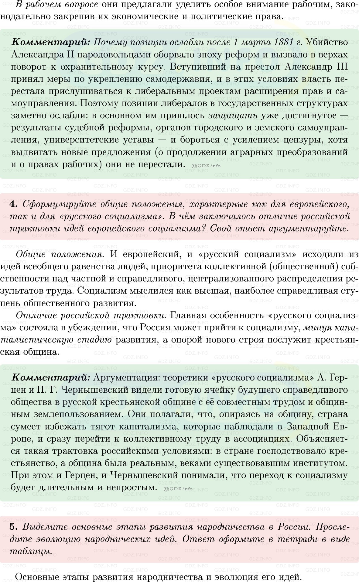 Фото решения 1: Параграф 27-28, Вопросы из ГДЗ по Истории России 9 класс: Мединский, Торкунов 2025г. (8) Фото решения 1: Параграф 27-28, Вопросы из ГДЗ по Истории России 9 класс: Мединский, Торкунов 2025г. (8)