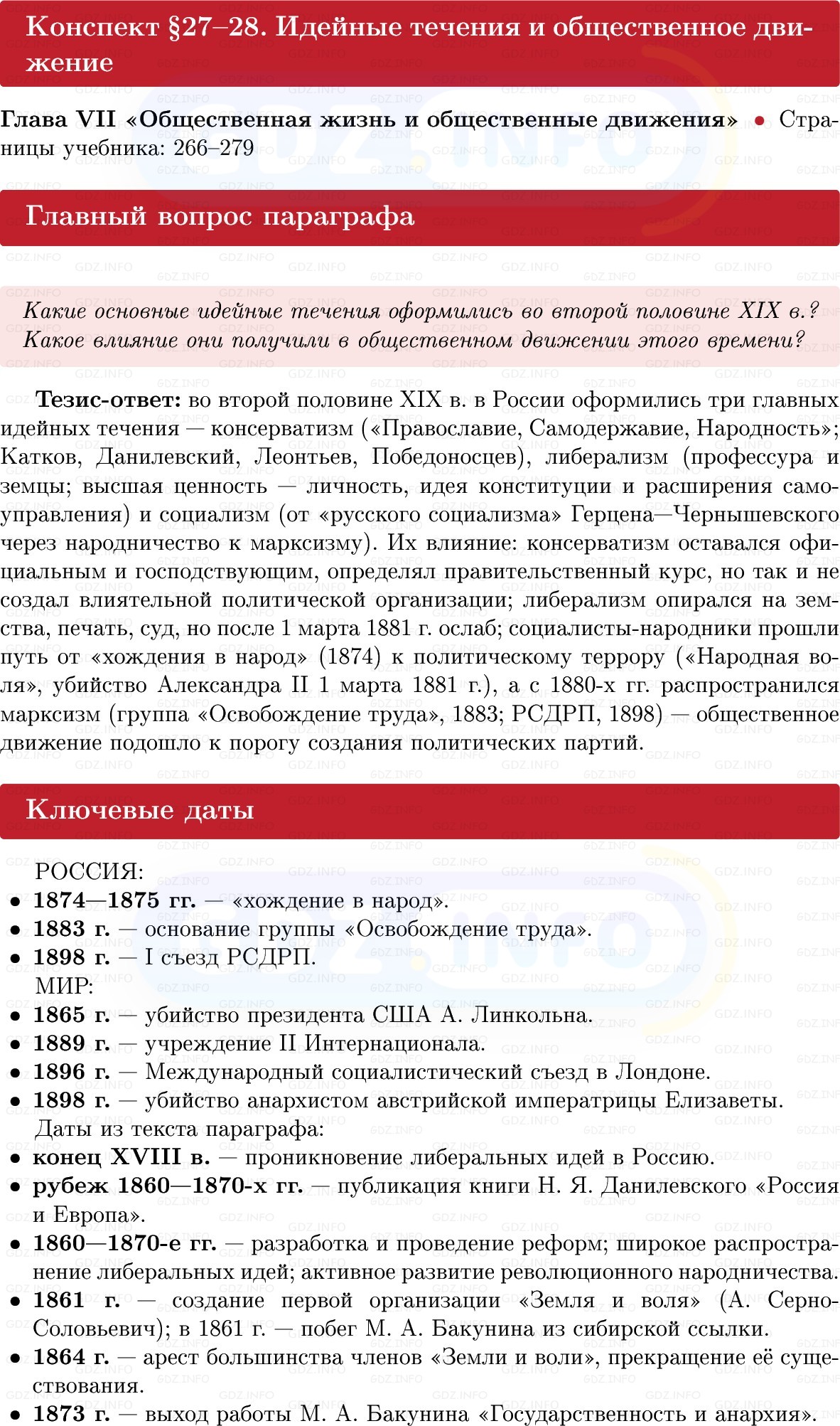 Фото решения 1: Идейные течения и общественное движение, Конспект из ГДЗ по Истории России 9 класс: Мединский, Торкунов 2025г.