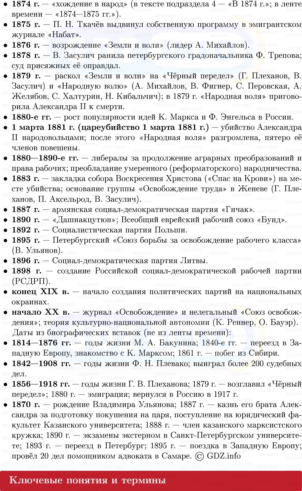 Фото решения 1: Идейные течения и общественное движение, Конспект из ГДЗ по Истории России 9 класс: Мединский, Торкунов 2025г. (2)
