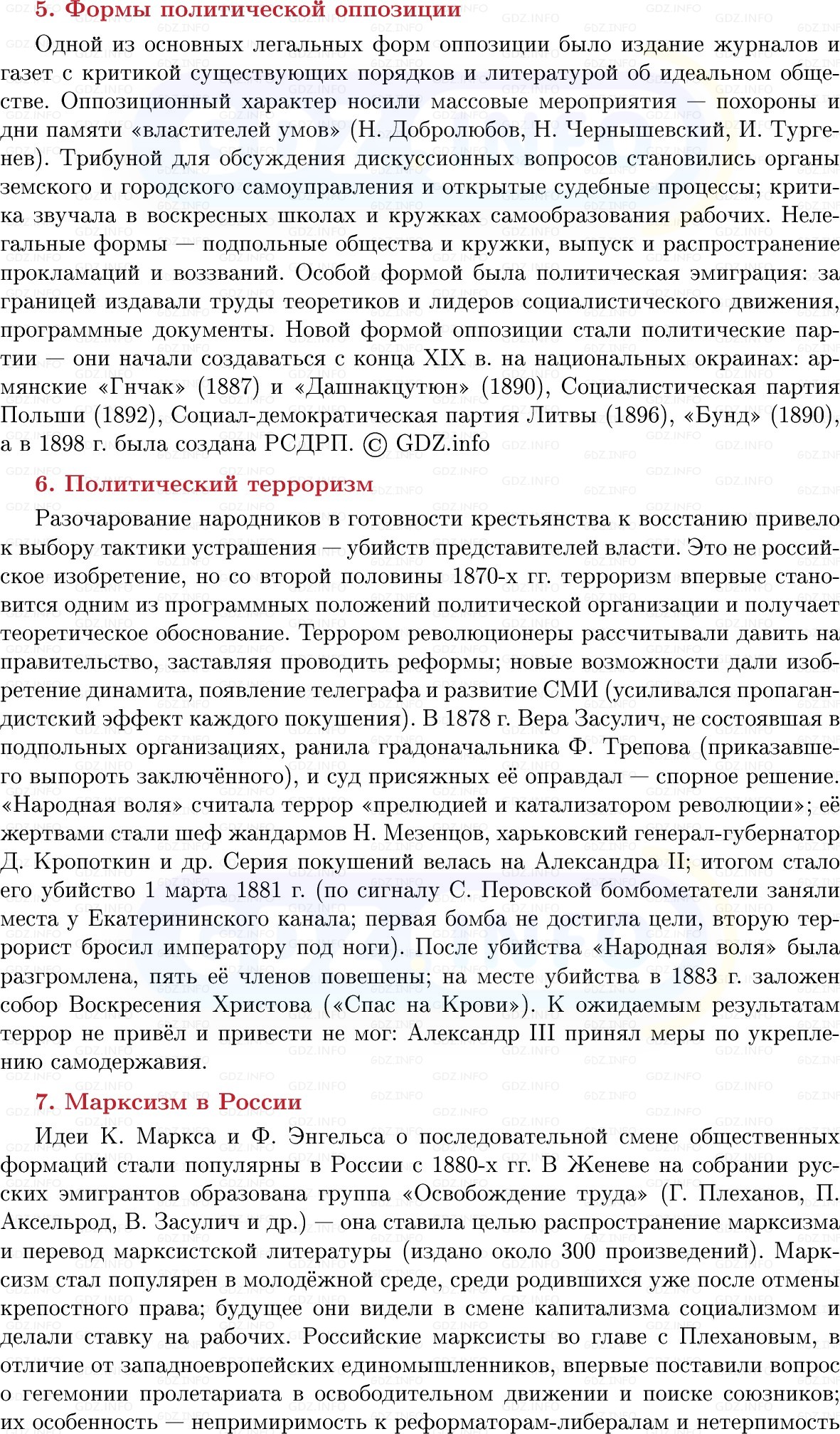 Фото решения 1: Идейные течения и общественное движение, Конспект из ГДЗ по Истории России 9 класс: Мединский, Торкунов 2025г. (11)