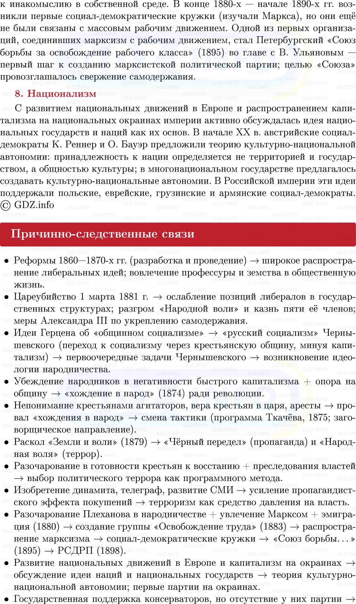 Фото решения 1: Идейные течения и общественное движение, Конспект из ГДЗ по Истории России 9 класс: Мединский, Торкунов 2025г. (12)