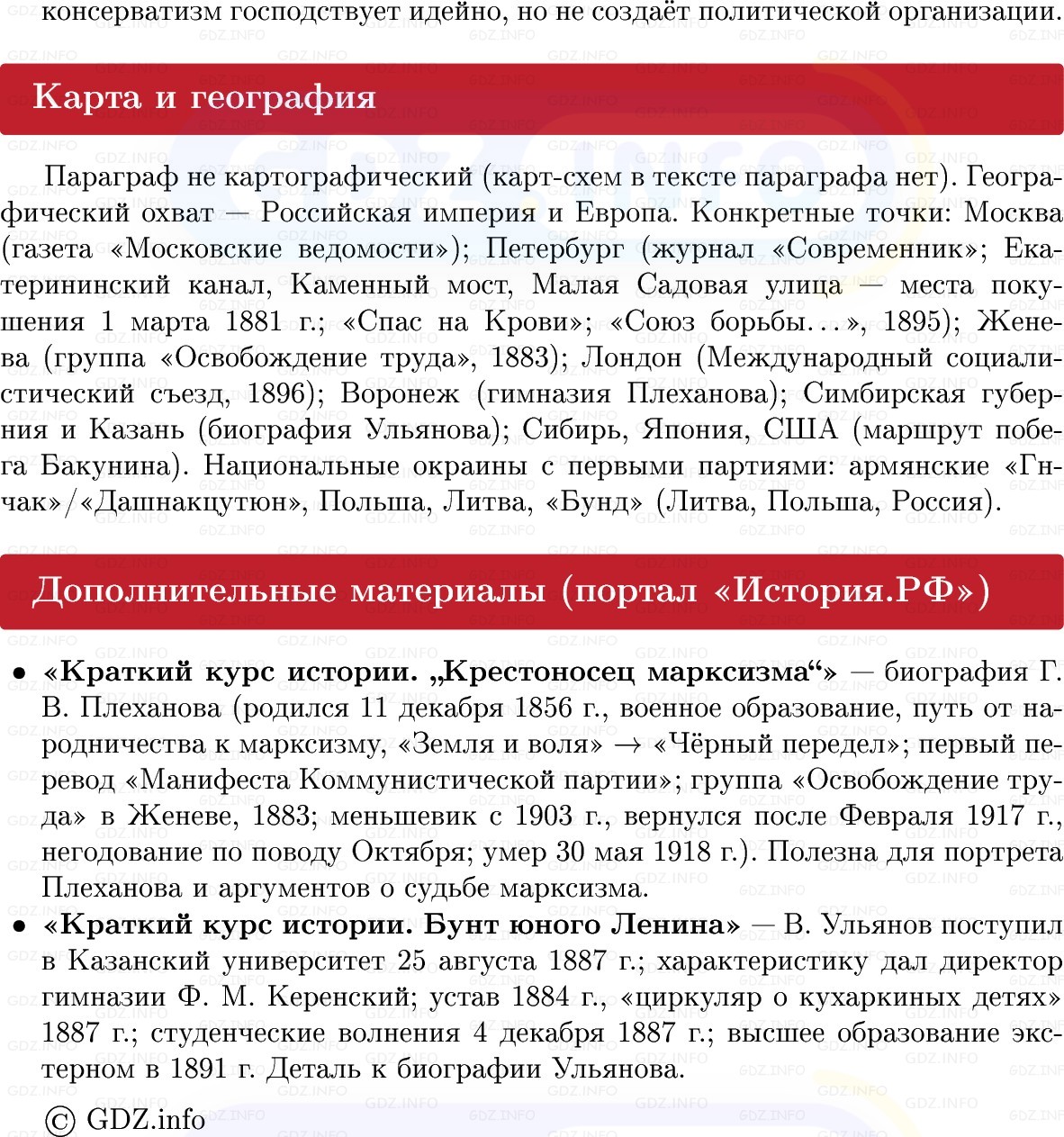 Фото решения 1: Идейные течения и общественное движение, Конспект из ГДЗ по Истории России 9 класс: Мединский, Торкунов 2025г. (13)