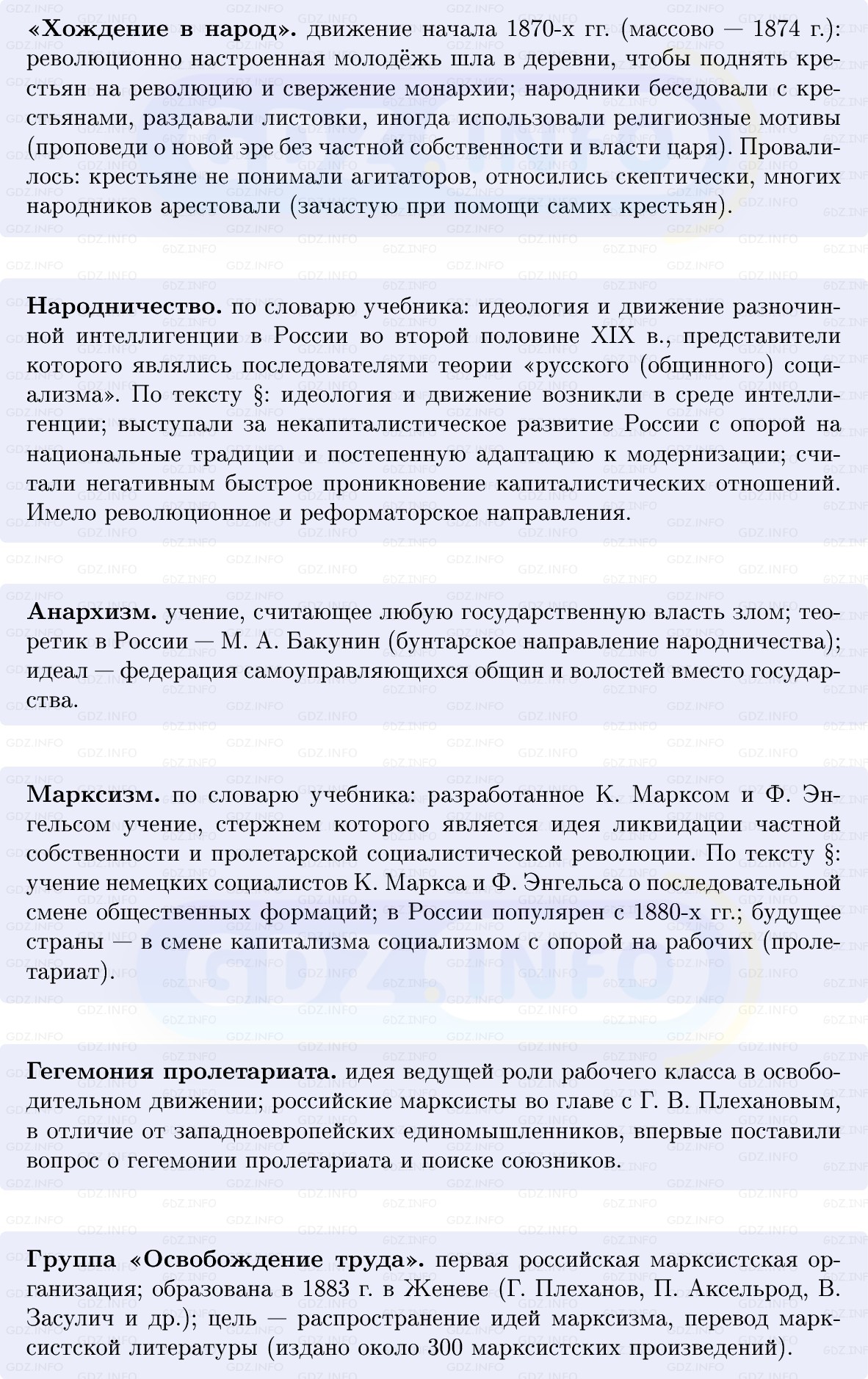 Фото решения 1: Идейные течения и общественное движение, Конспект из ГДЗ по Истории России 9 класс: Мединский, Торкунов 2025г. (3)