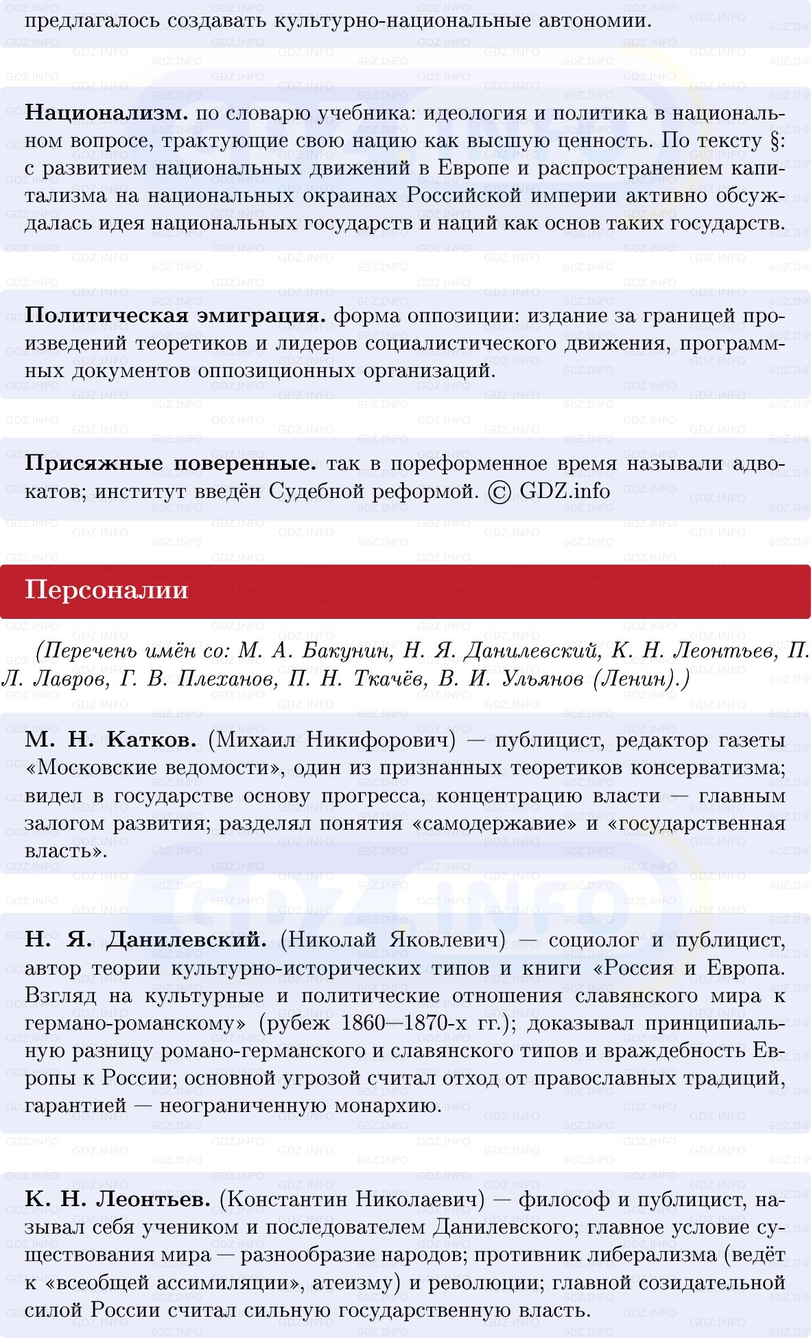 Фото решения 1: Идейные течения и общественное движение, Конспект из ГДЗ по Истории России 9 класс: Мединский, Торкунов 2025г. (5)
