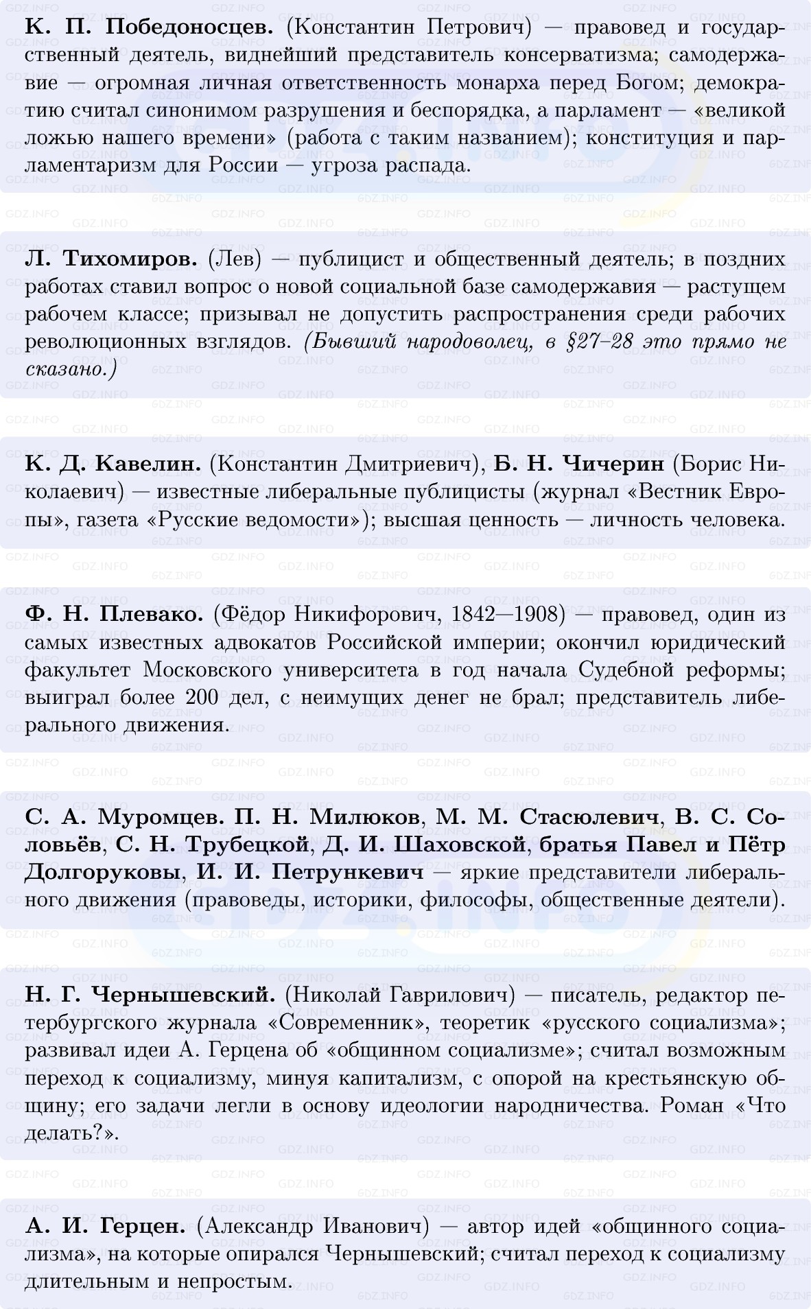 Фото решения 1: Идейные течения и общественное движение, Конспект из ГДЗ по Истории России 9 класс: Мединский, Торкунов 2025г. (6)