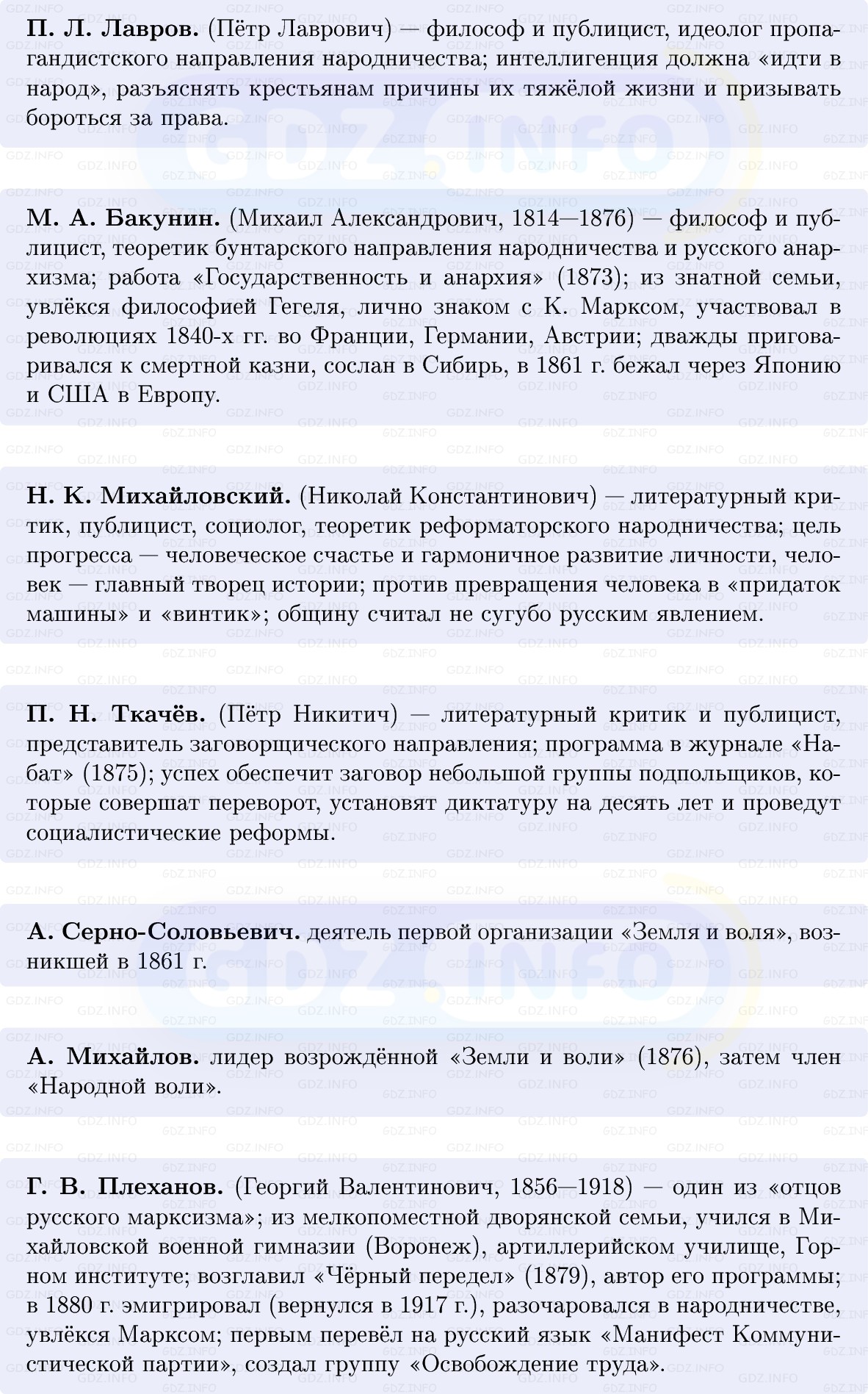 Фото решения 1: Идейные течения и общественное движение, Конспект из ГДЗ по Истории России 9 класс: Мединский, Торкунов 2025г. (7)