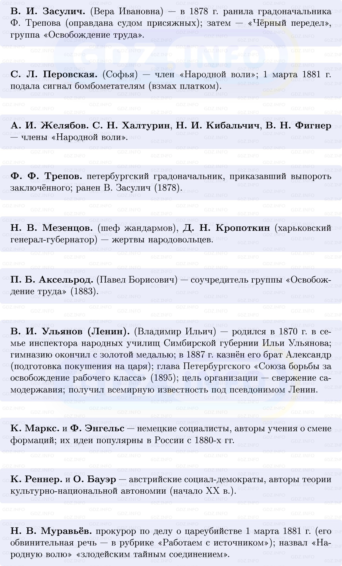 Фото решения 1: Идейные течения и общественное движение, Конспект из ГДЗ по Истории России 9 класс: Мединский, Торкунов 2025г. (8)