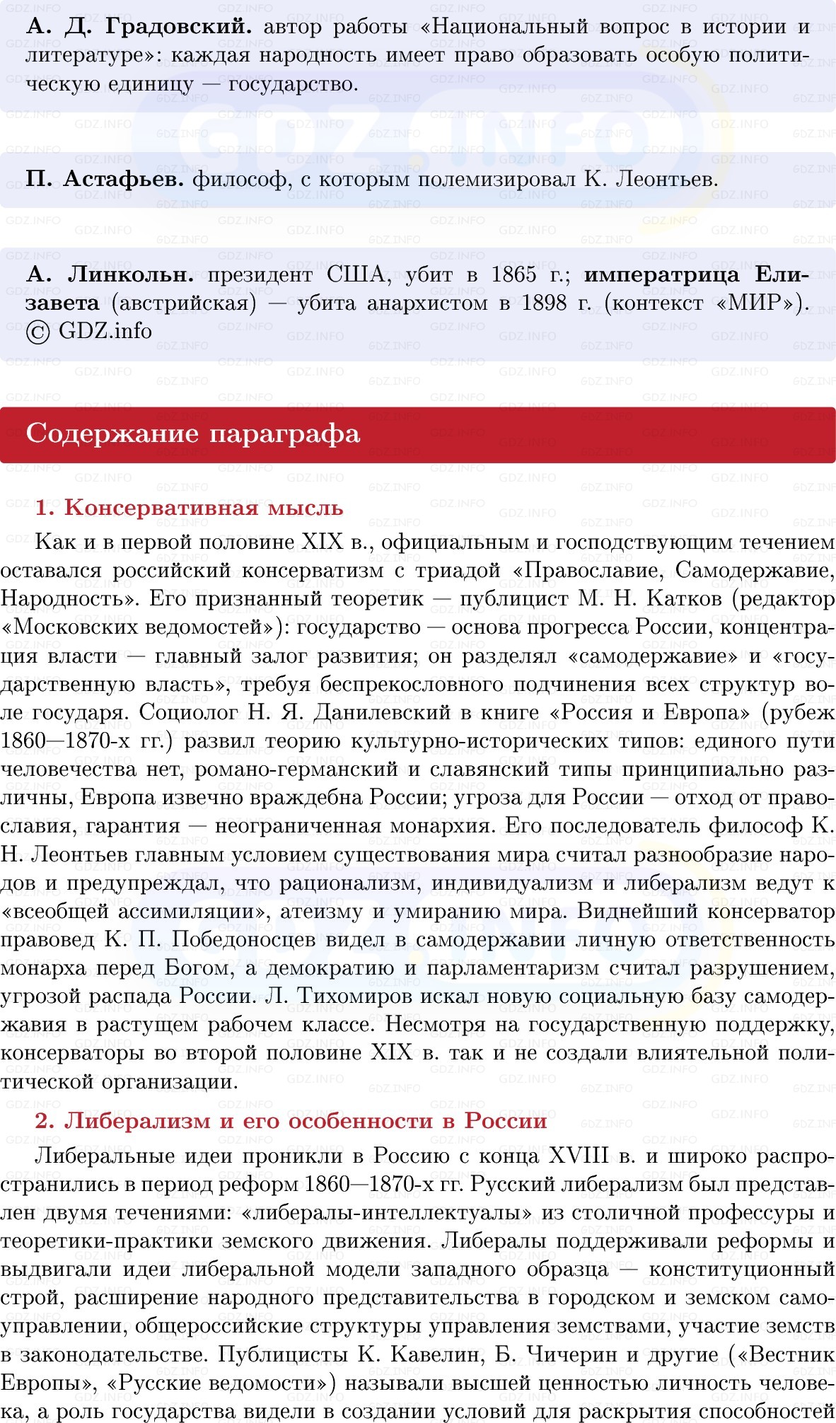 Фото решения 1: Идейные течения и общественное движение, Конспект из ГДЗ по Истории России 9 класс: Мединский, Торкунов 2025г. (9)