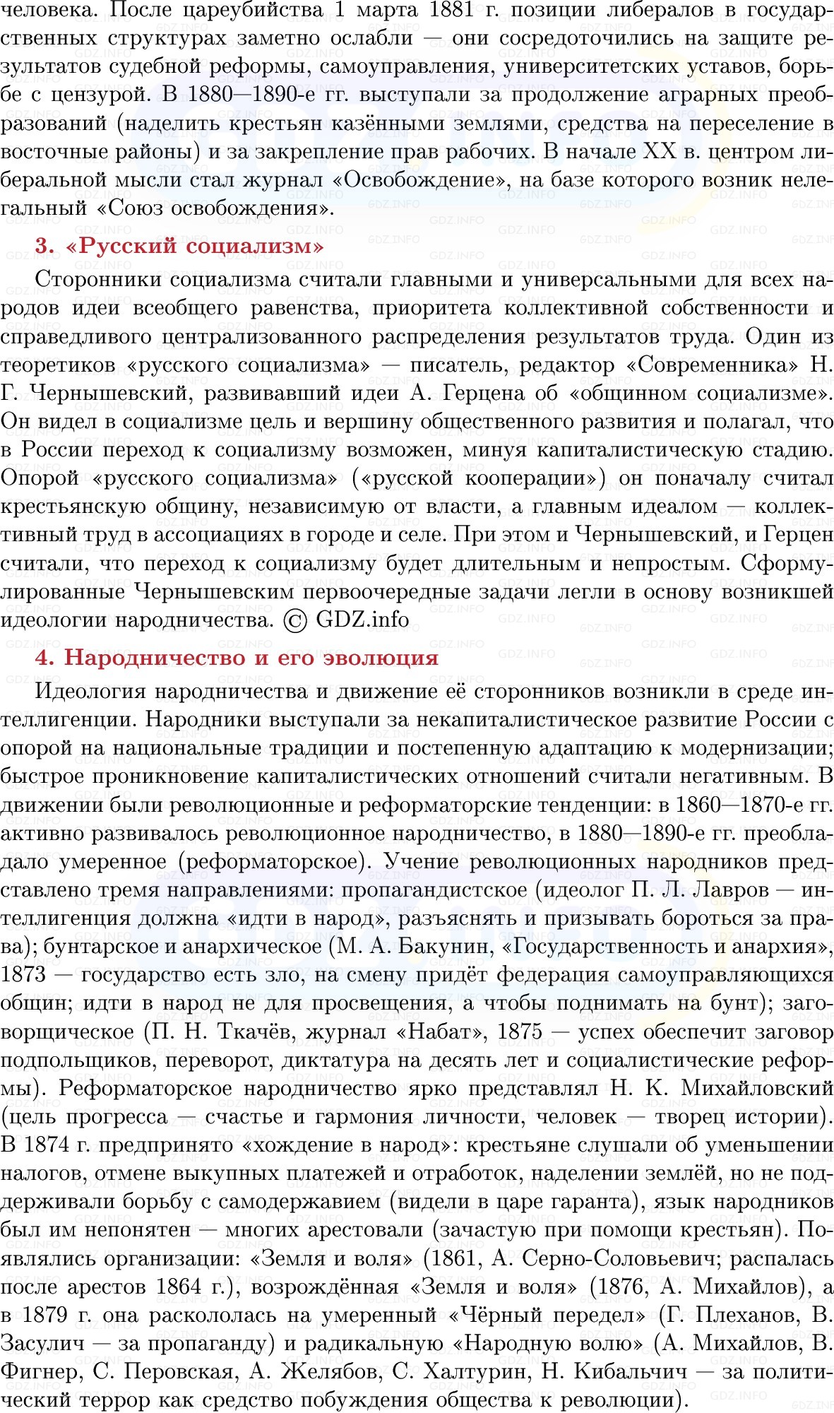Фото решения 1: Идейные течения и общественное движение, Конспект из ГДЗ по Истории России 9 класс: Мединский, Торкунов 2025г. (10)