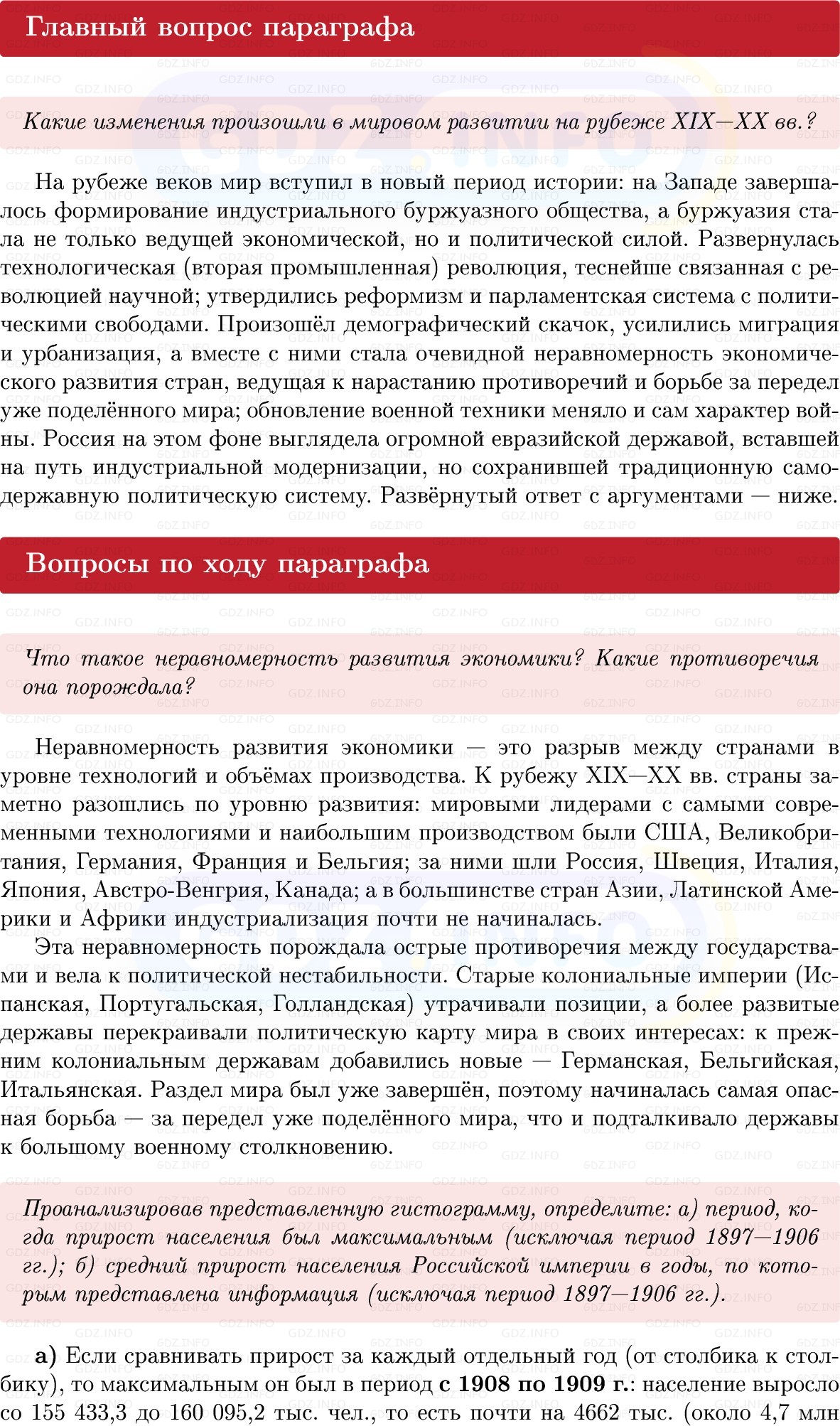 Фото решения 1: Параграф 29, Вопросы из ГДЗ по Истории России 9 класс: Мединский, Торкунов 2025г.