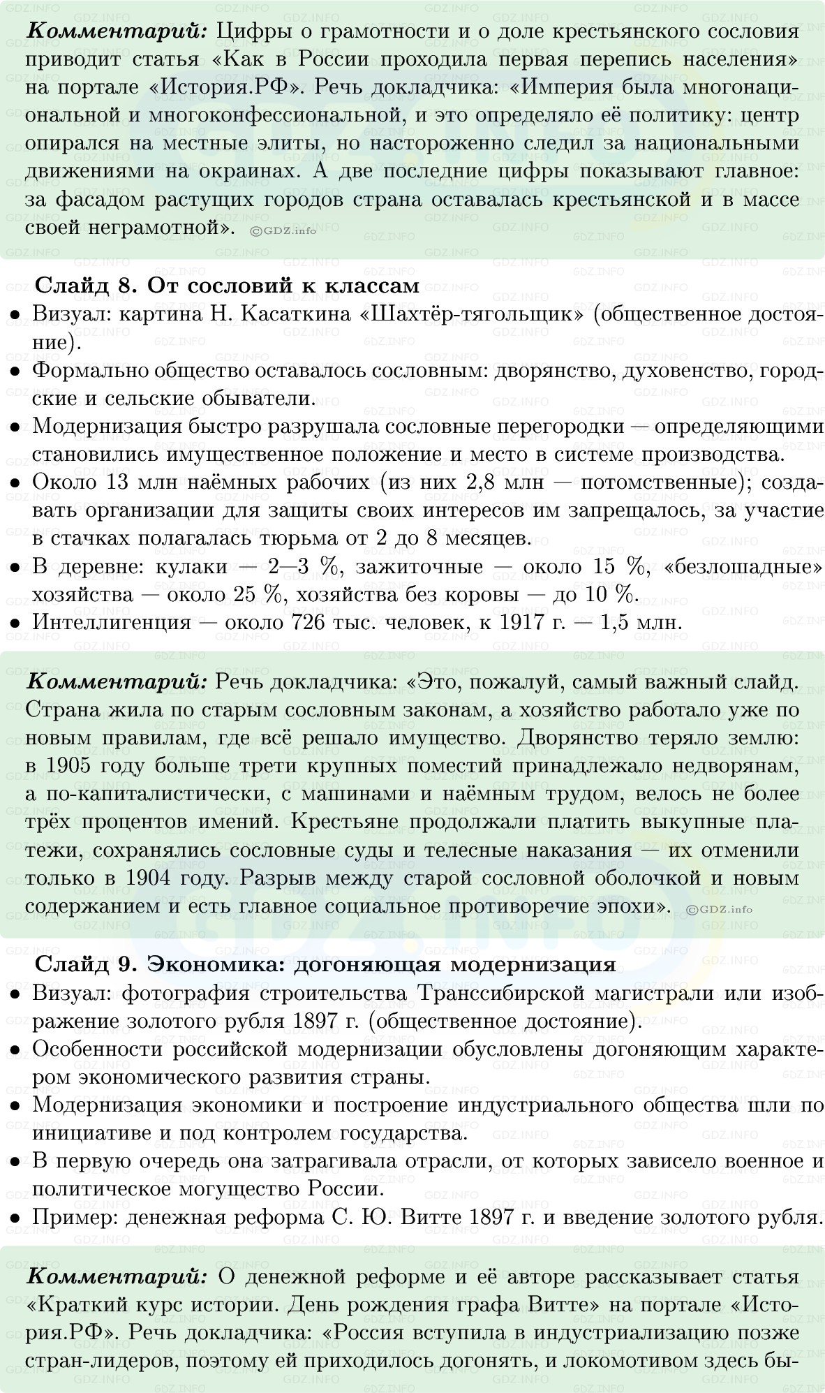 Фото решения 1: Параграф 29, Вопросы из ГДЗ по Истории России 9 класс: Мединский, Торкунов 2025г. (11)