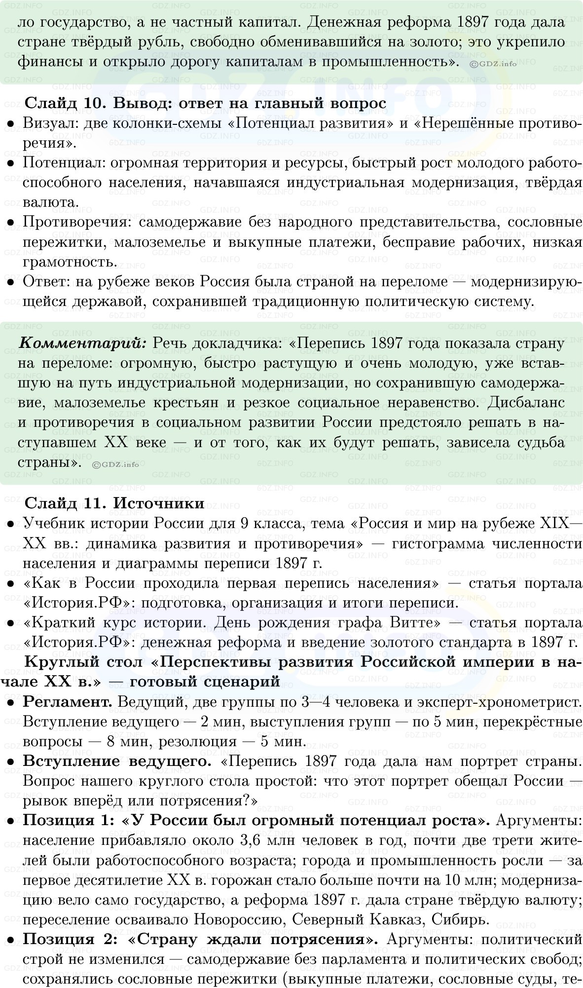 Фото решения 1: Параграф 29, Вопросы из ГДЗ по Истории России 9 класс: Мединский, Торкунов 2025г. (12)