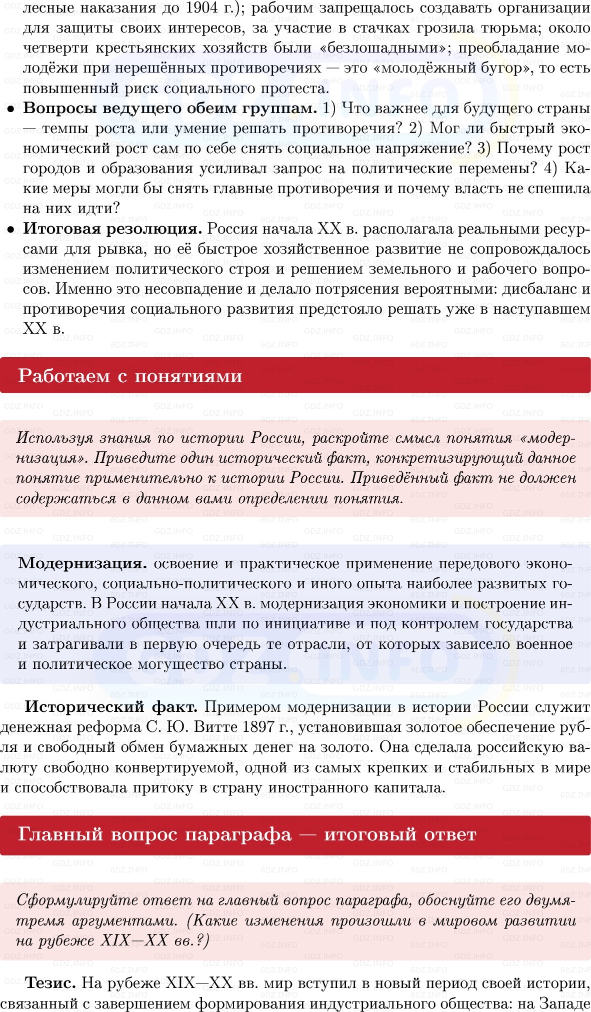 Фото решения 1: Параграф 29, Вопросы из ГДЗ по Истории России 9 класс: Мединский, Торкунов 2025г. (13)