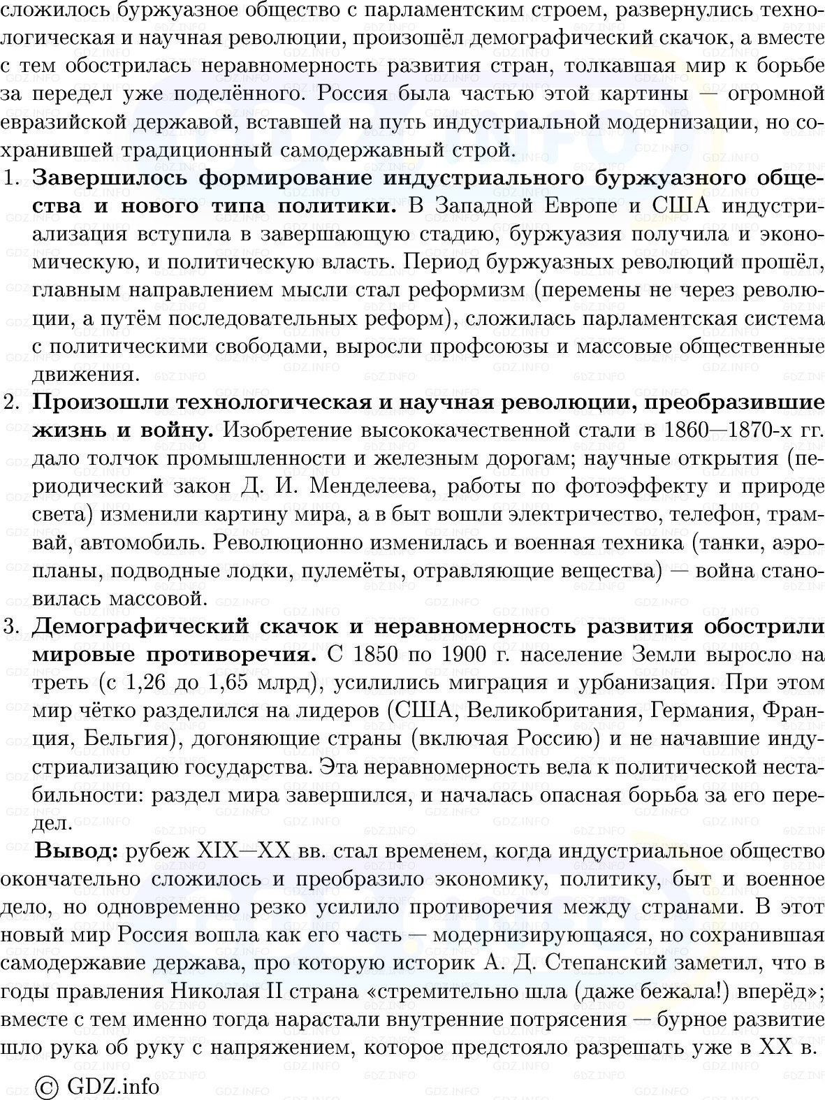 Фото решения 1: Параграф 29, Вопросы из ГДЗ по Истории России 9 класс: Мединский, Торкунов 2025г. (14)