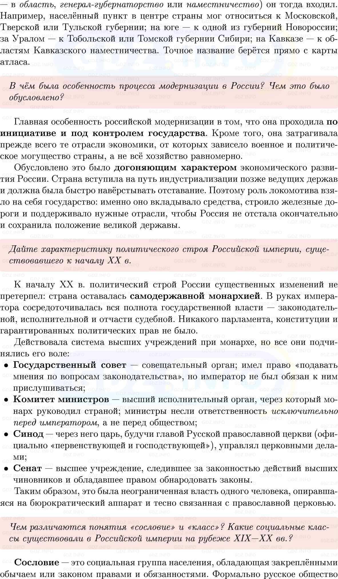 Фото решения 1: Параграф 29, Вопросы из ГДЗ по Истории России 9 класс: Мединский, Торкунов 2025г. (3)