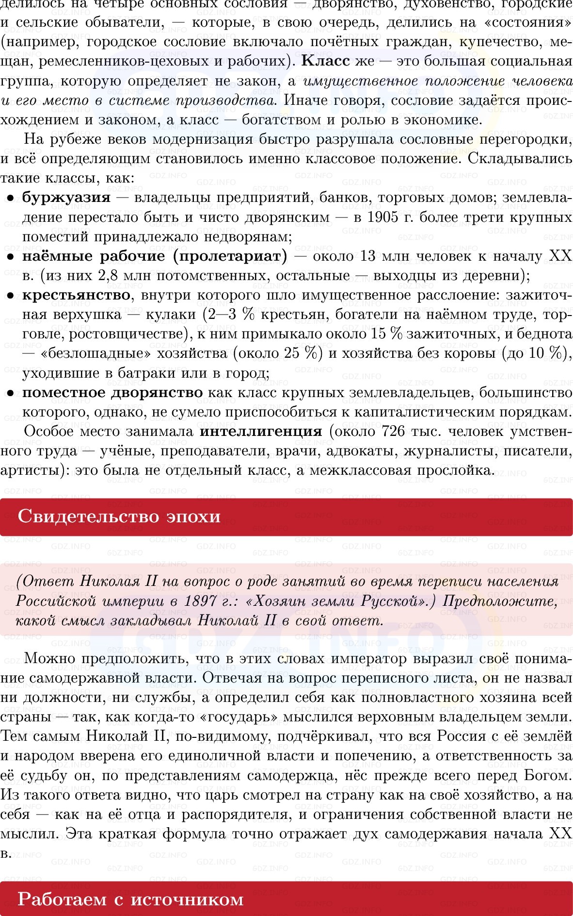 Фото решения 1: Параграф 29, Вопросы из ГДЗ по Истории России 9 класс: Мединский, Торкунов 2025г. (4)