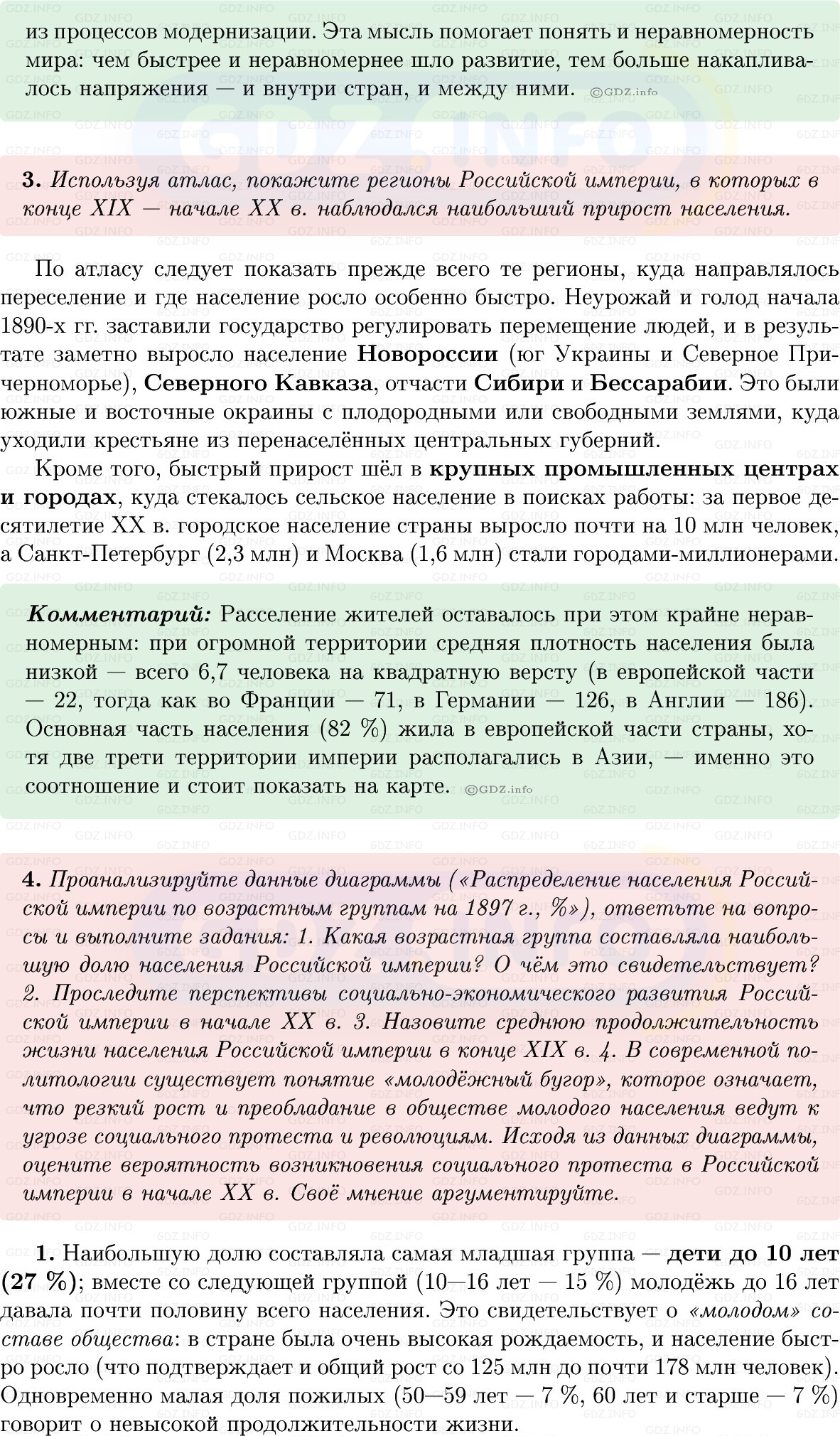 Фото решения 1: Параграф 29, Вопросы из ГДЗ по Истории России 9 класс: Мединский, Торкунов 2025г. (7)
