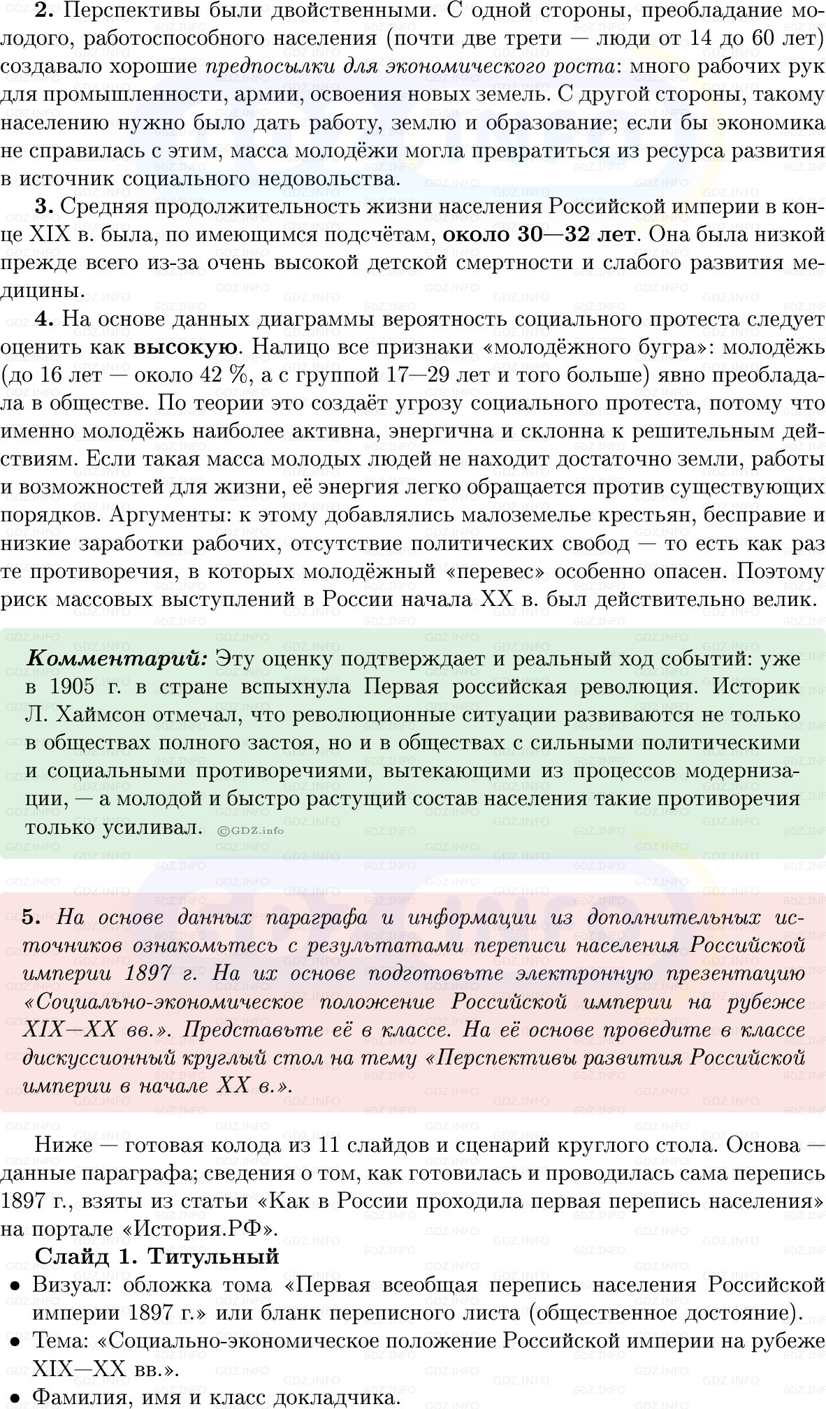 Фото решения 1: Параграф 29, Вопросы из ГДЗ по Истории России 9 класс: Мединский, Торкунов 2025г. (8)