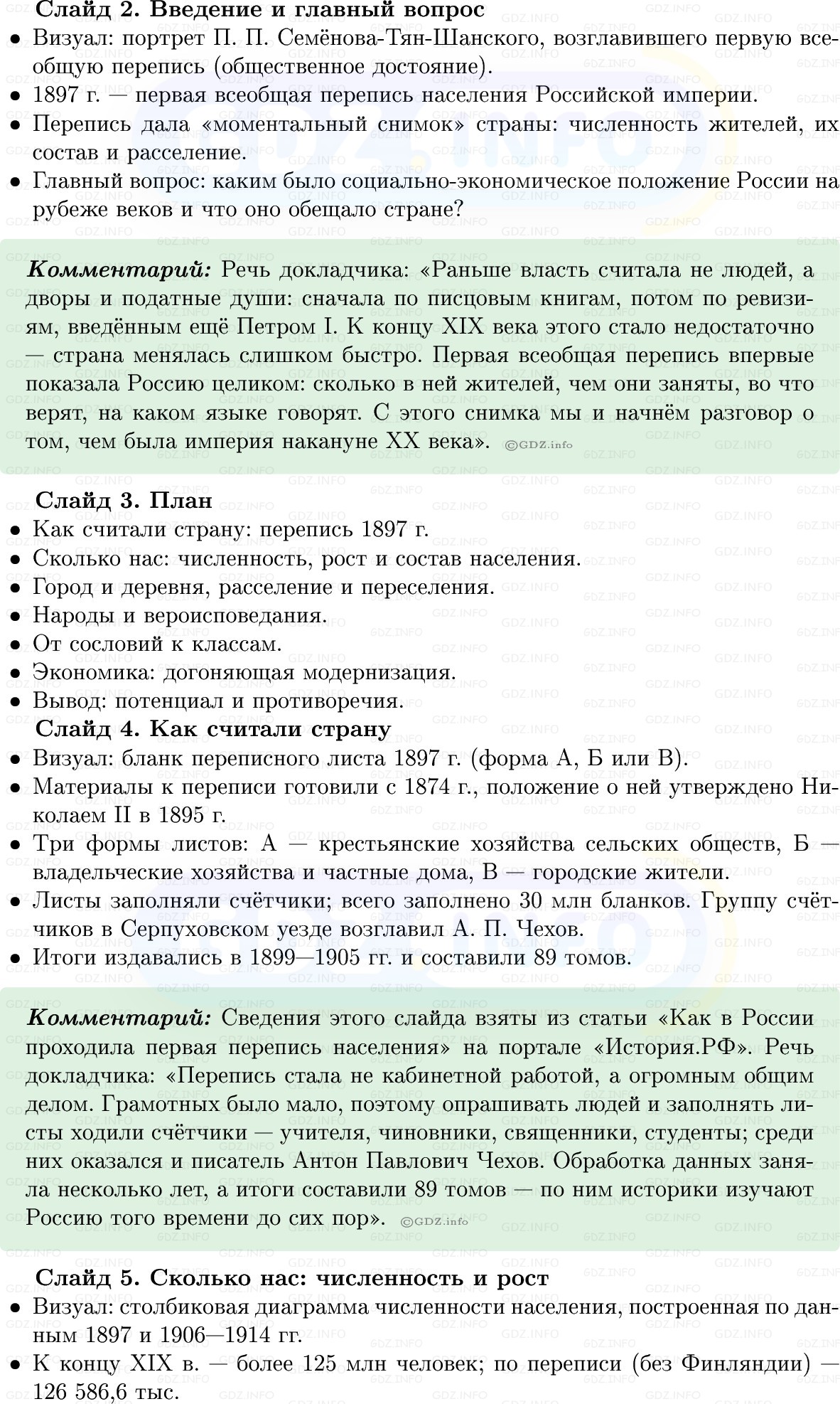 Фото решения 1: Параграф 29, Вопросы из ГДЗ по Истории России 9 класс: Мединский, Торкунов 2025г. (9)
