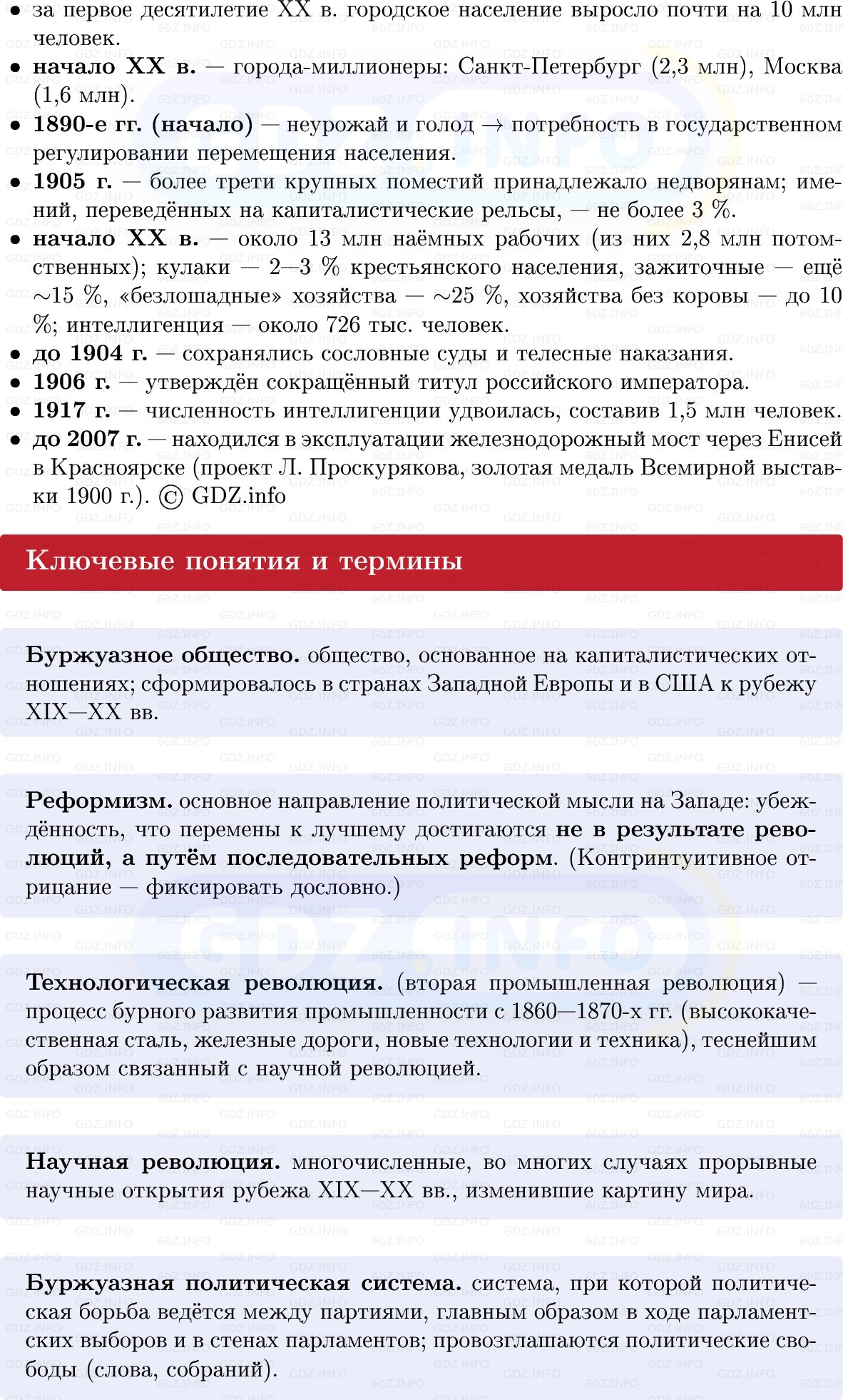 Фото решения 1: Россия и мир на рубеже XIX–XX вв.: динамика развития и противоречия, Конспект из ГДЗ по Истории России 9 класс: Мединский, Торкунов 2025г. (2)
