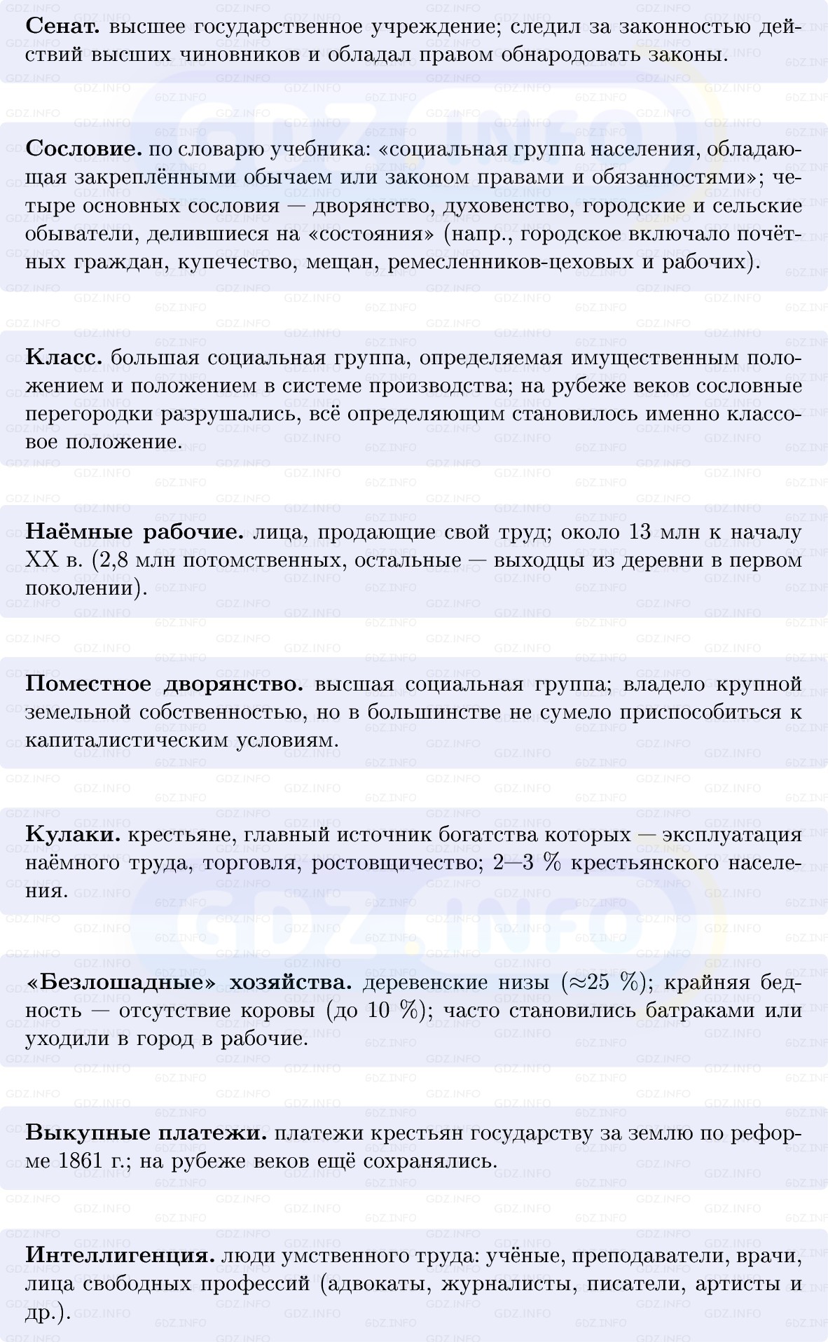 Фото решения 1: Россия и мир на рубеже XIX–XX вв.: динамика развития и противоречия, Конспект из ГДЗ по Истории России 9 класс: Мединский, Торкунов 2025г. (4)