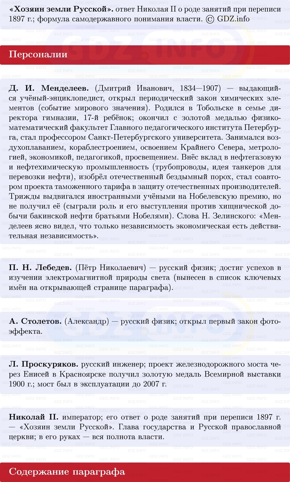 Фото решения 1: Россия и мир на рубеже XIX–XX вв.: динамика развития и противоречия, Конспект из ГДЗ по Истории России 9 класс: Мединский, Торкунов 2025г. (5)