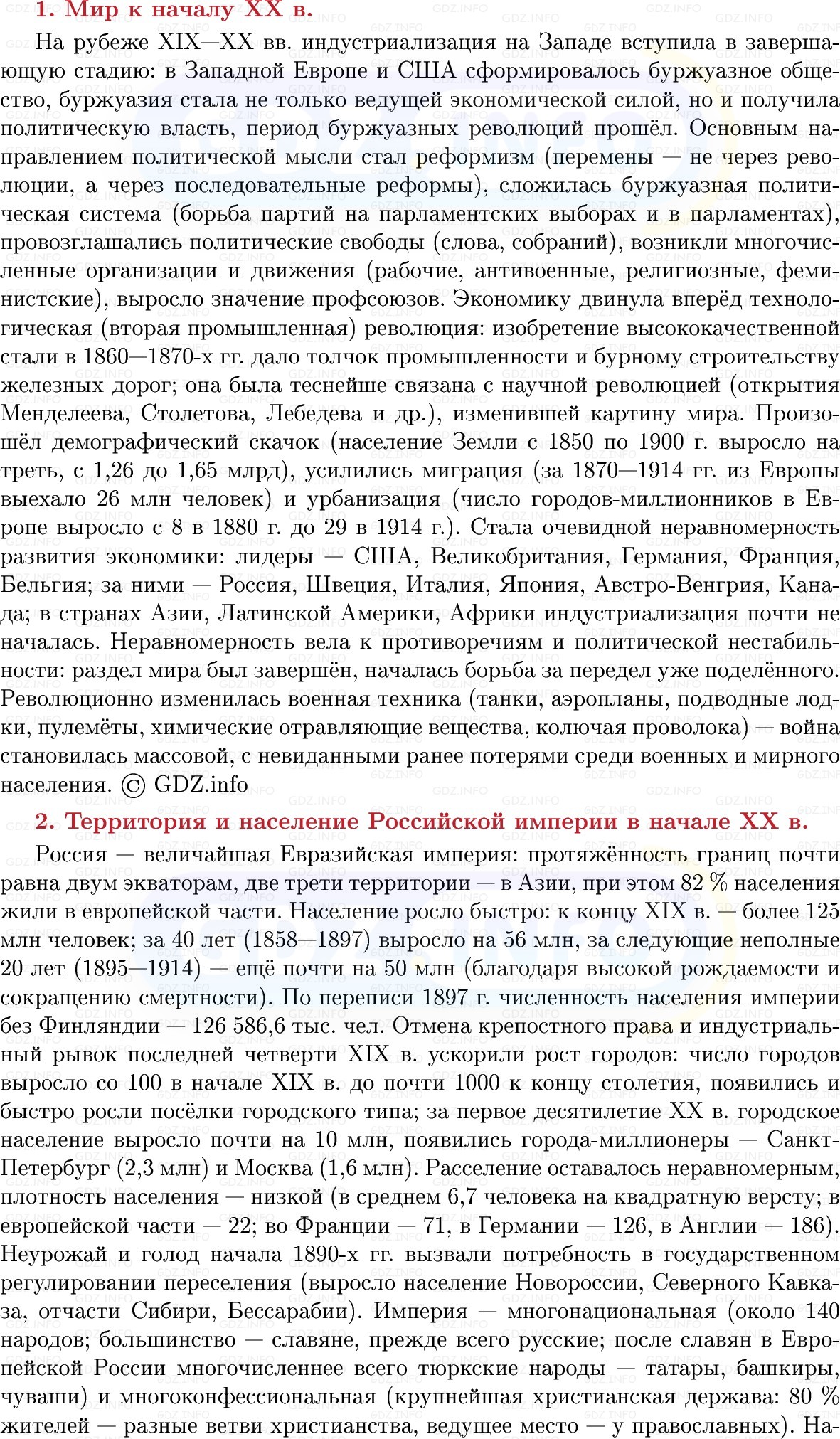 Фото решения 1: Россия и мир на рубеже XIX–XX вв.: динамика развития и противоречия, Конспект из ГДЗ по Истории России 9 класс: Мединский, Торкунов 2025г. (6)