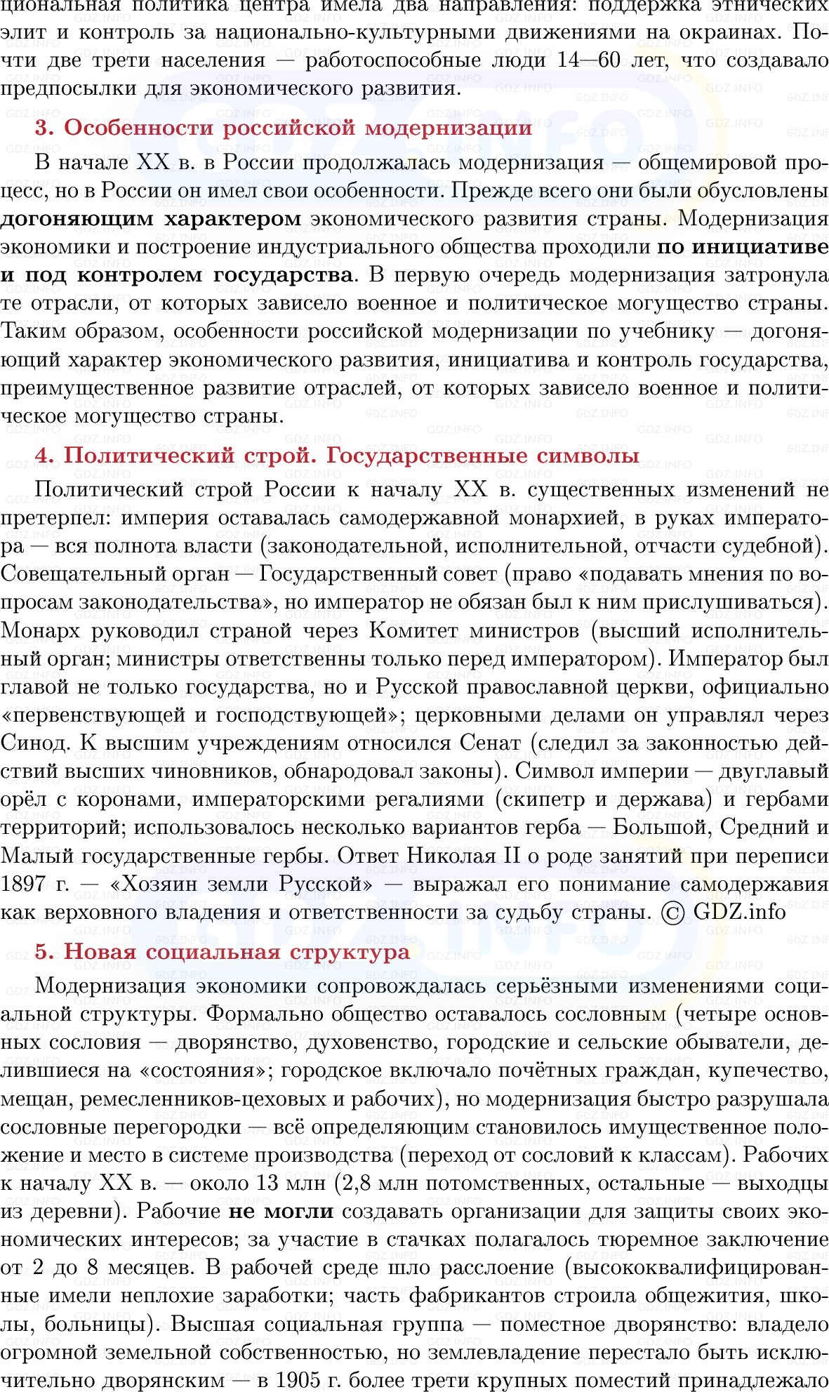 Фото решения 1: Россия и мир на рубеже XIX–XX вв.: динамика развития и противоречия, Конспект из ГДЗ по Истории России 9 класс: Мединский, Торкунов 2025г. (7)