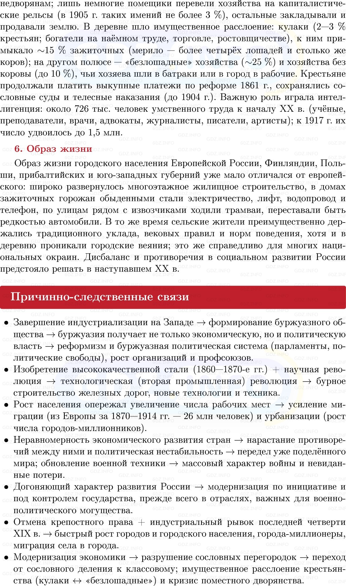 Фото решения 1: Россия и мир на рубеже XIX–XX вв.: динамика развития и противоречия, Конспект из ГДЗ по Истории России 9 класс: Мединский, Торкунов 2025г. (8)